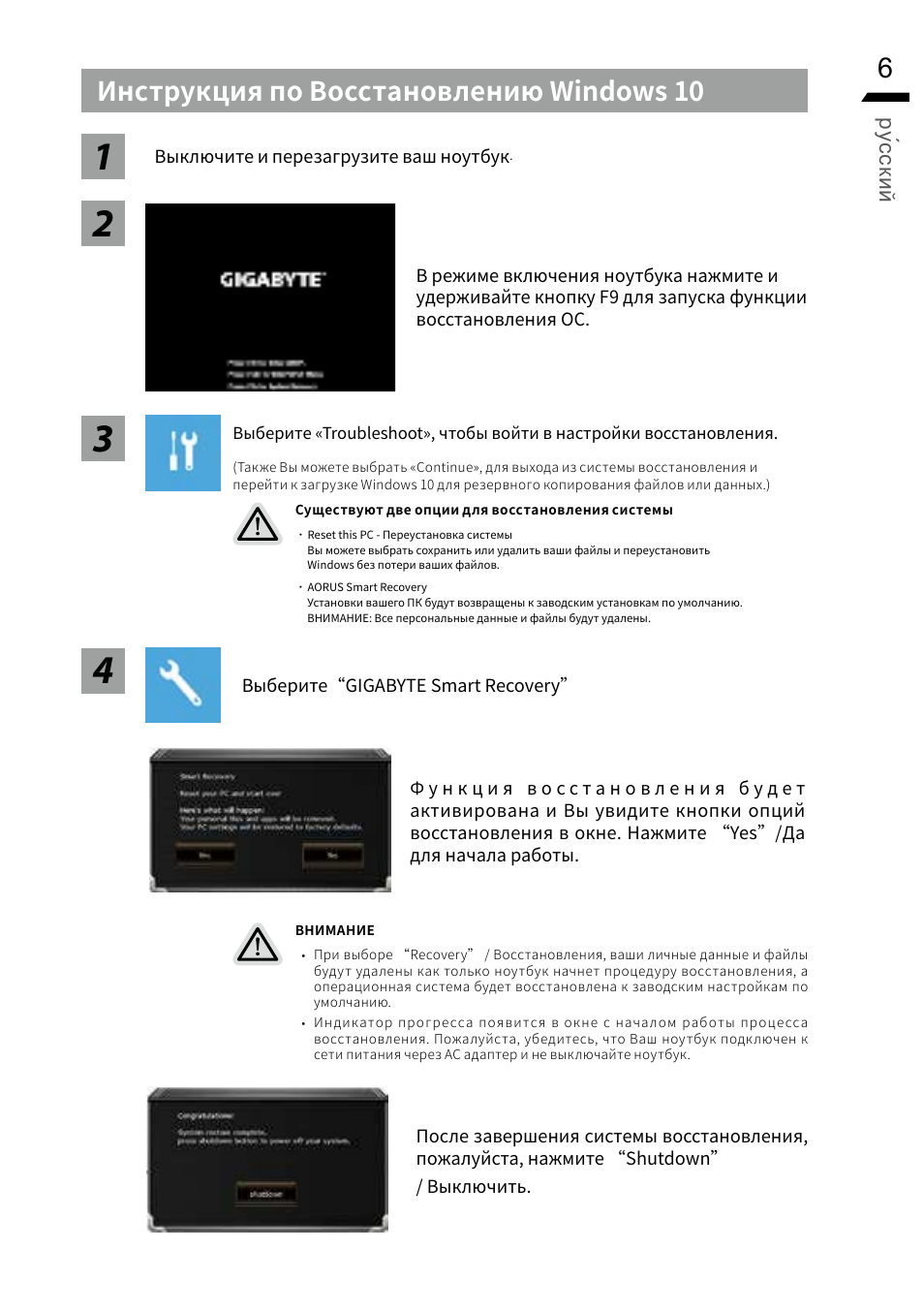 Инструкция по восстановлению windows 10, Ру ́сс ки й | GIGABYTE 15.6" G5 Notebook (Black) User Manual | Page 83 / 93