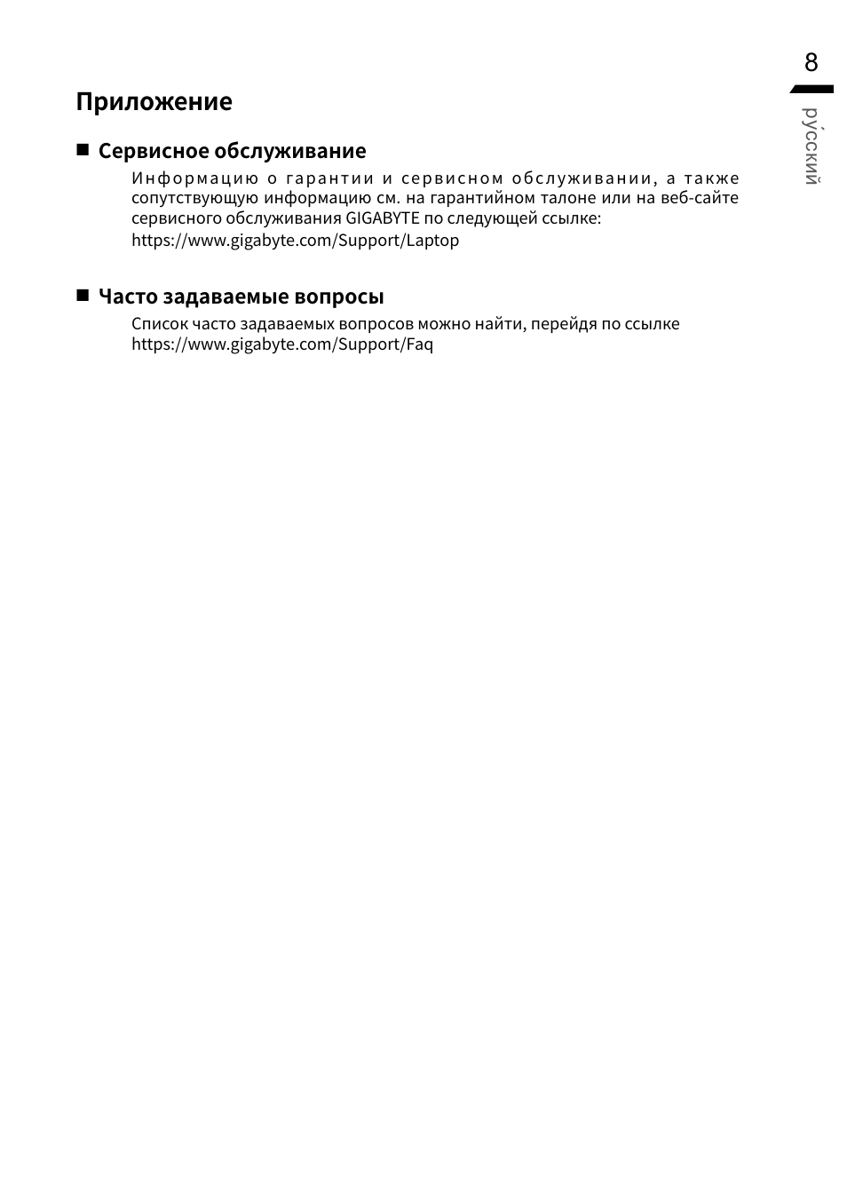 Приложение | GIGABYTE 15.6" G5 Notebook (Black) User Manual | Page 85 / 93