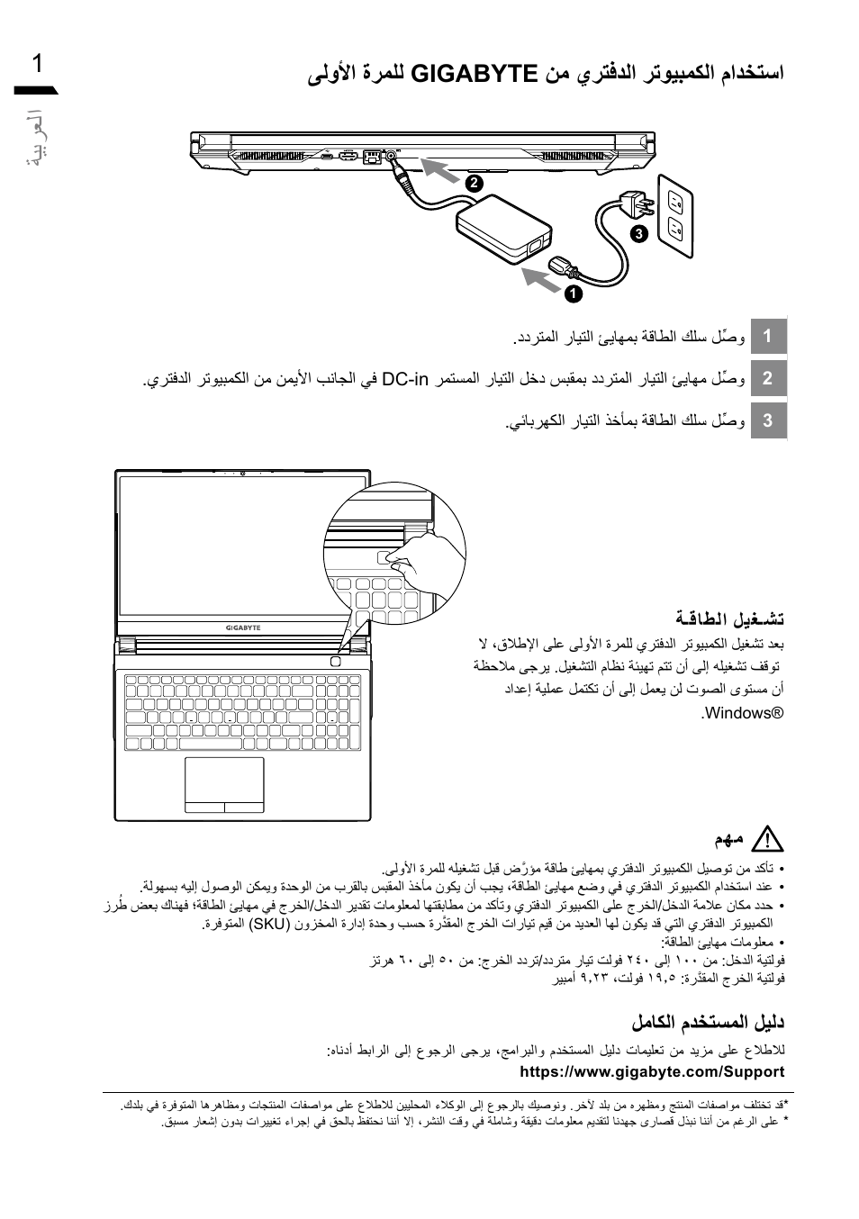 ةيب رعل ا, ىلولأا ةرملل gigabyte نم يرتفدلا رتويبمكلا مادختسا, لماكلا مدختسملا ليلد | GIGABYTE 15.6" G5 Notebook (Black) User Manual | Page 86 / 93