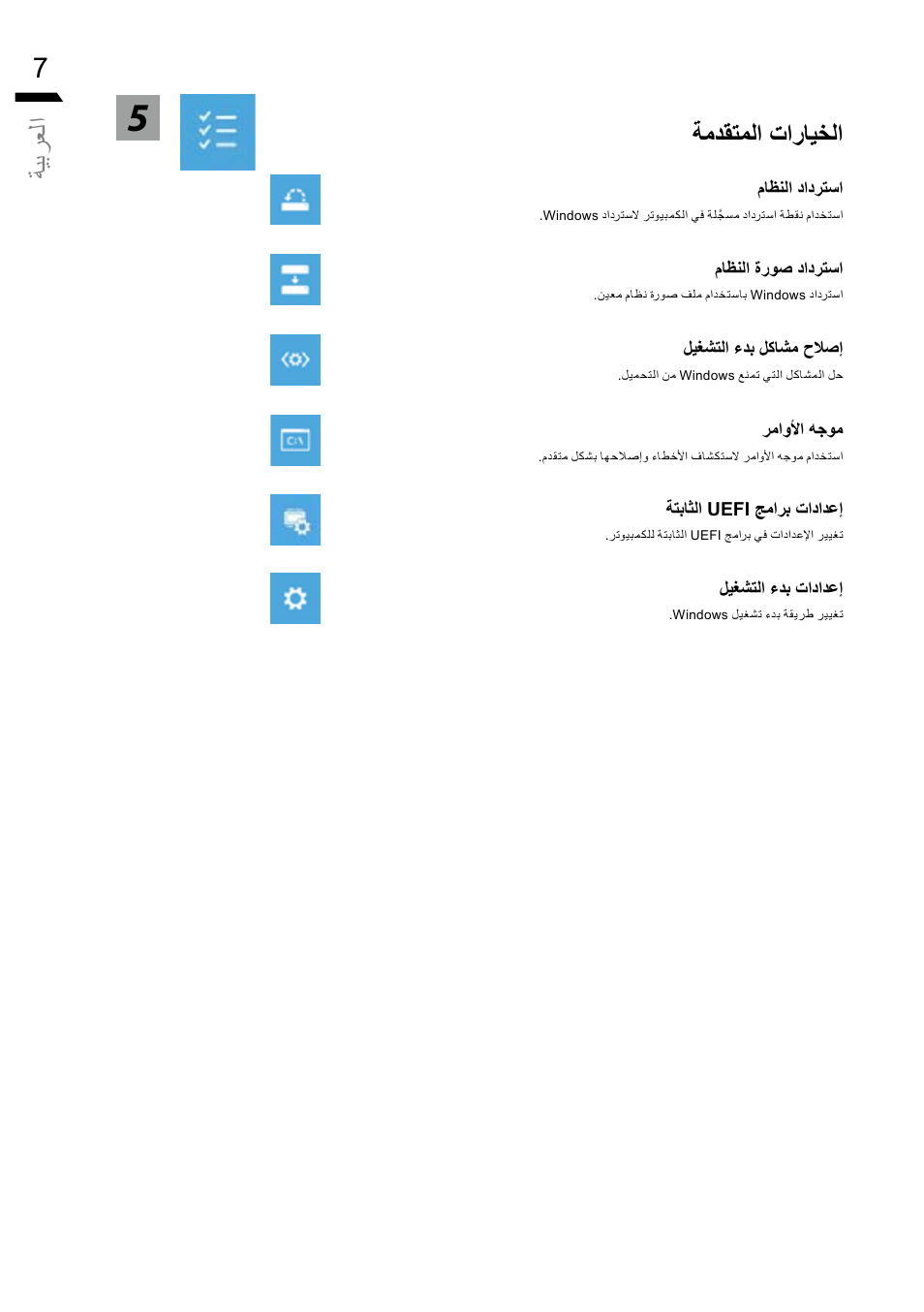 ةيب رعل ا, ةمدقتملا تارايخلا | GIGABYTE 15.6" G5 Notebook (Black) User Manual | Page 92 / 93