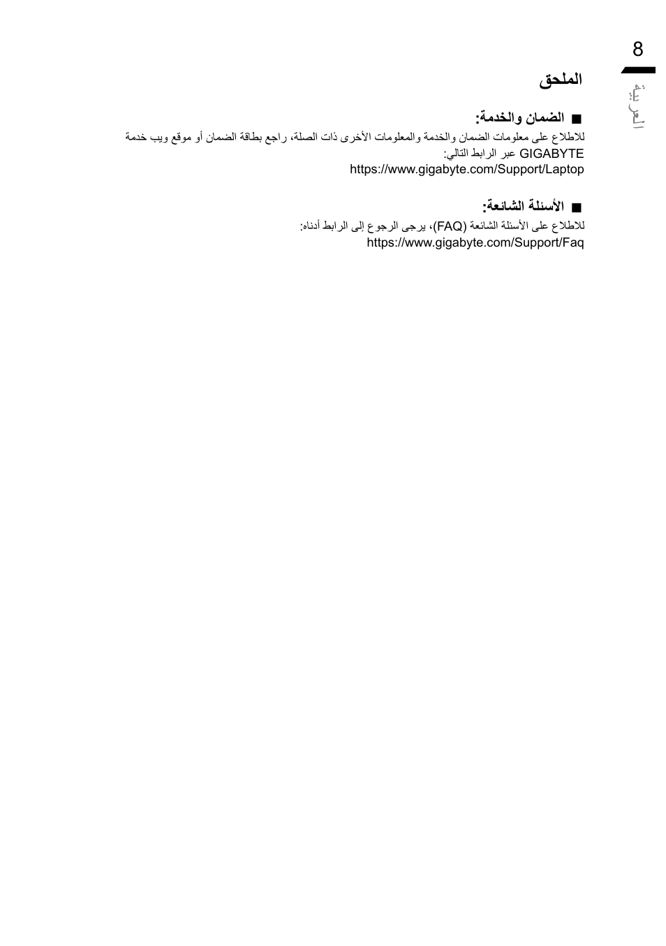 ةيب رعل ا قحلملا | GIGABYTE 15.6" G5 Notebook (Black) User Manual | Page 93 / 93