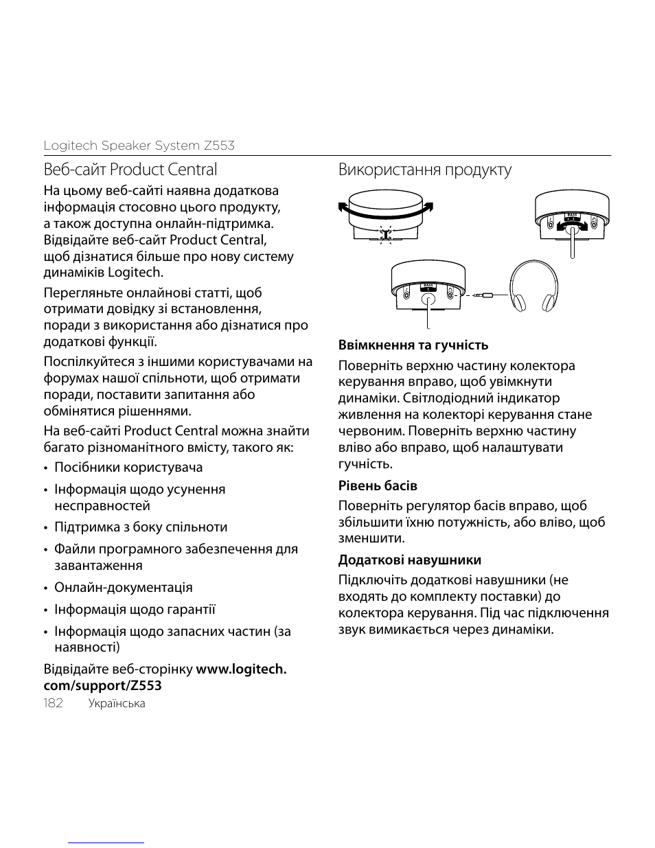 Веб-сайт product central, Використання продукту | Logitech Z533 2.1 Speaker System with Subwoofer and Control Pod User Manual | Page 182 / 200