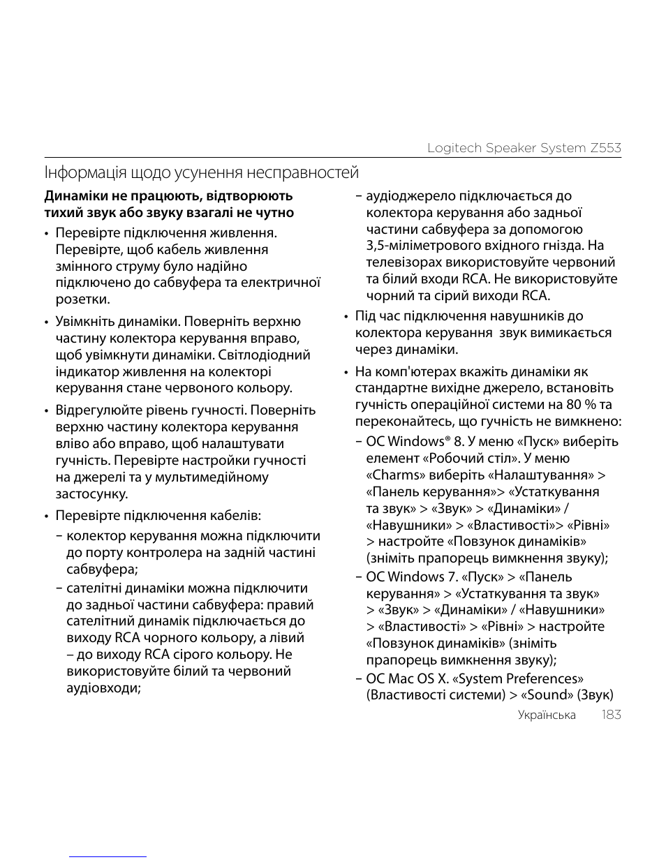 Інформація щодо усунення несправностей | Logitech Z533 2.1 Speaker System with Subwoofer and Control Pod User Manual | Page 183 / 200