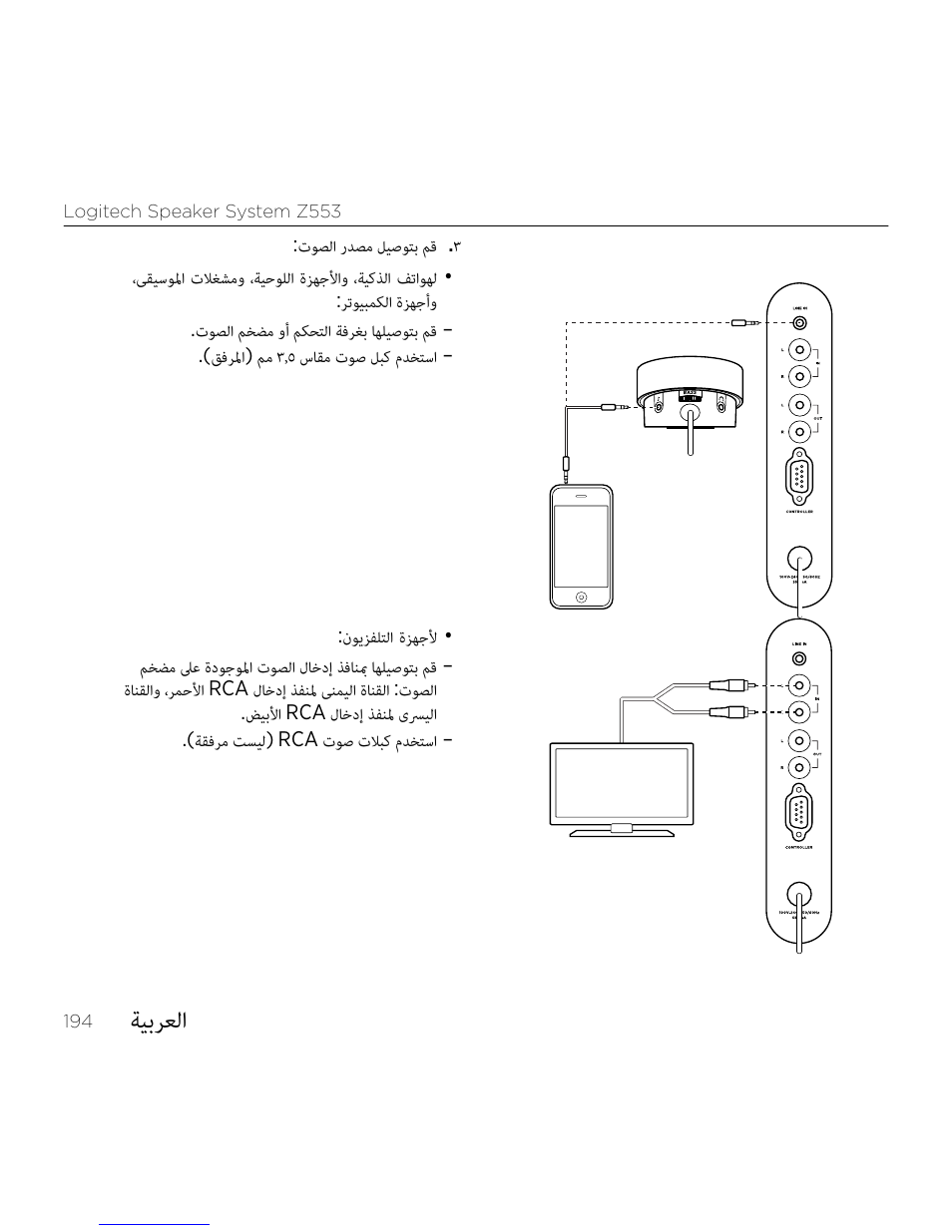 ةيبرعلا | Logitech Z533 2.1 Speaker System with Subwoofer and Control Pod User Manual | Page 194 / 200