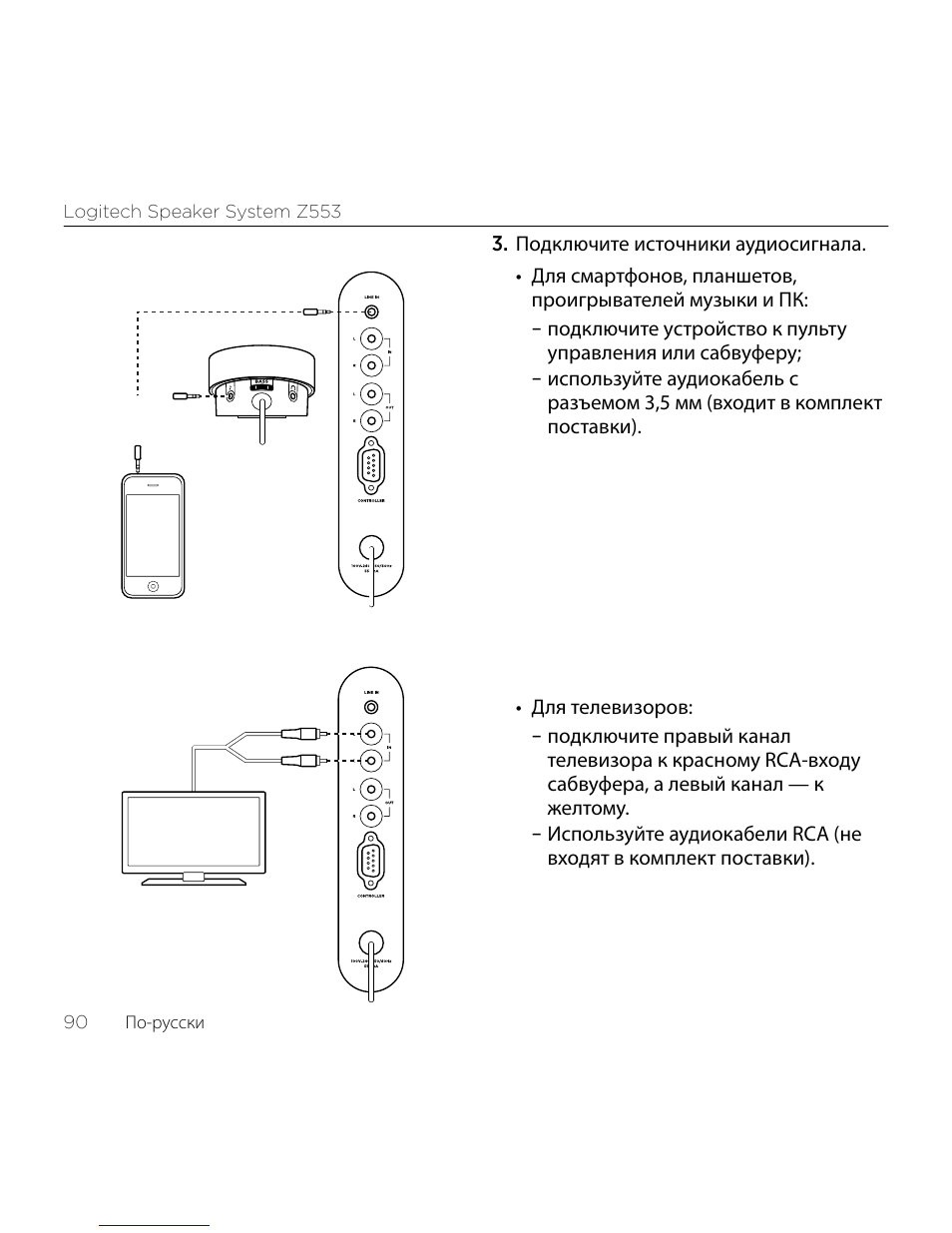 Logitech Z533 2.1 Speaker System with Subwoofer and Control Pod User Manual | Page 90 / 200