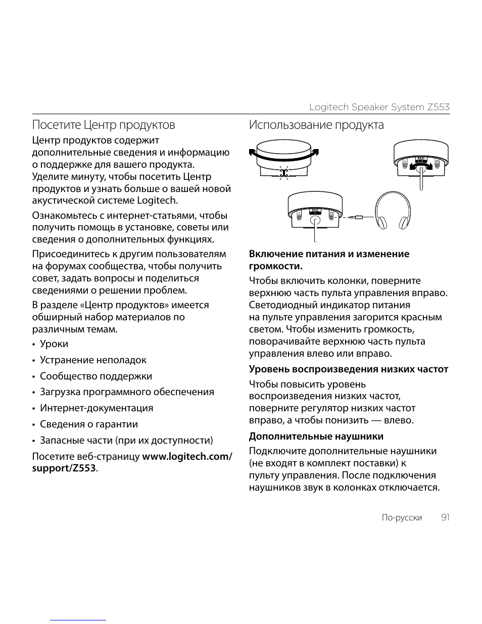 Посетите центр продуктов, Использование продукта | Logitech Z533 2.1 Speaker System with Subwoofer and Control Pod User Manual | Page 91 / 200