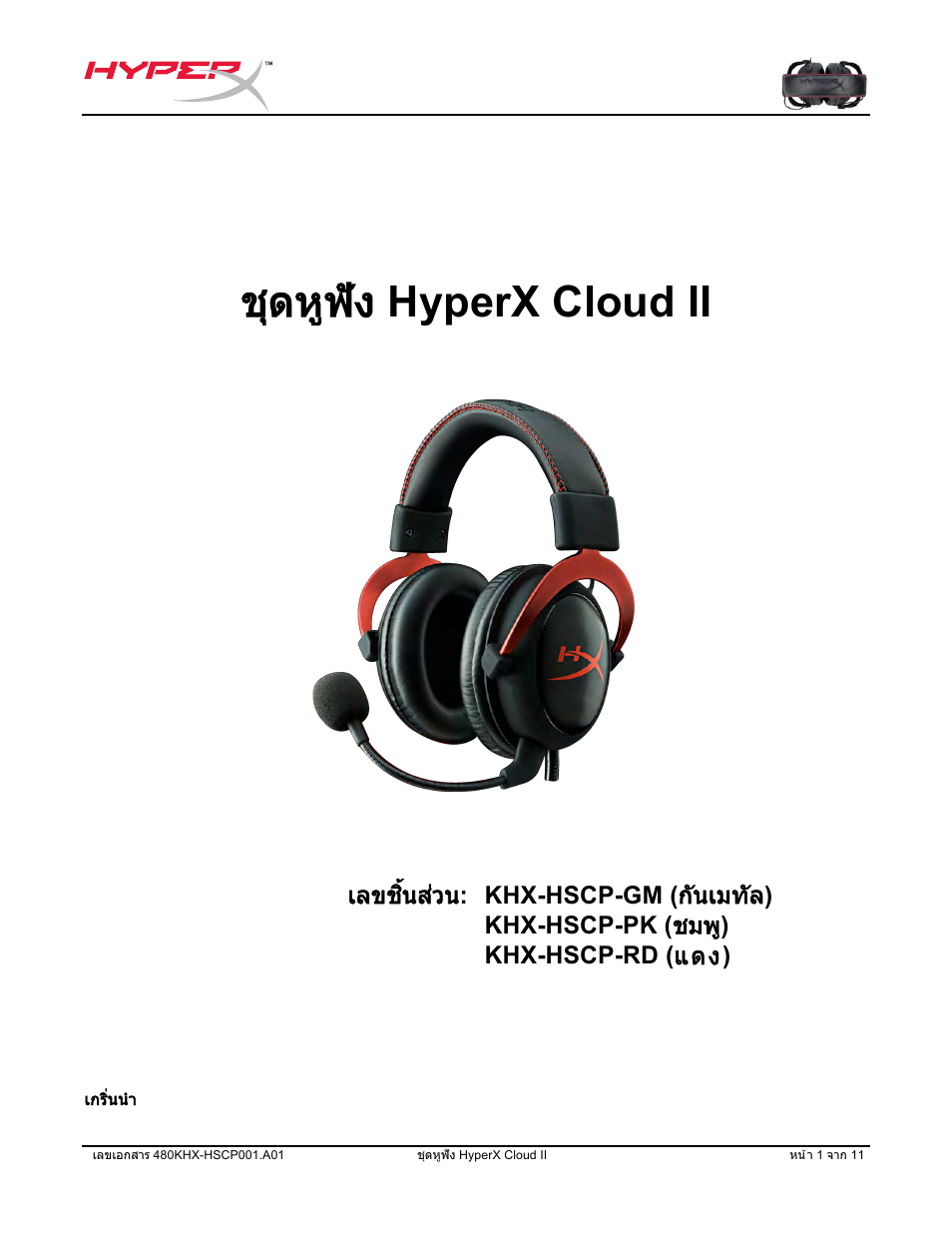 Thai, Hyperx cloud ii, ชุดหูฟัง | HyperX Cloud II Wired Gaming Headset (Black & Gunmetal) User Manual | Page 112 / 166