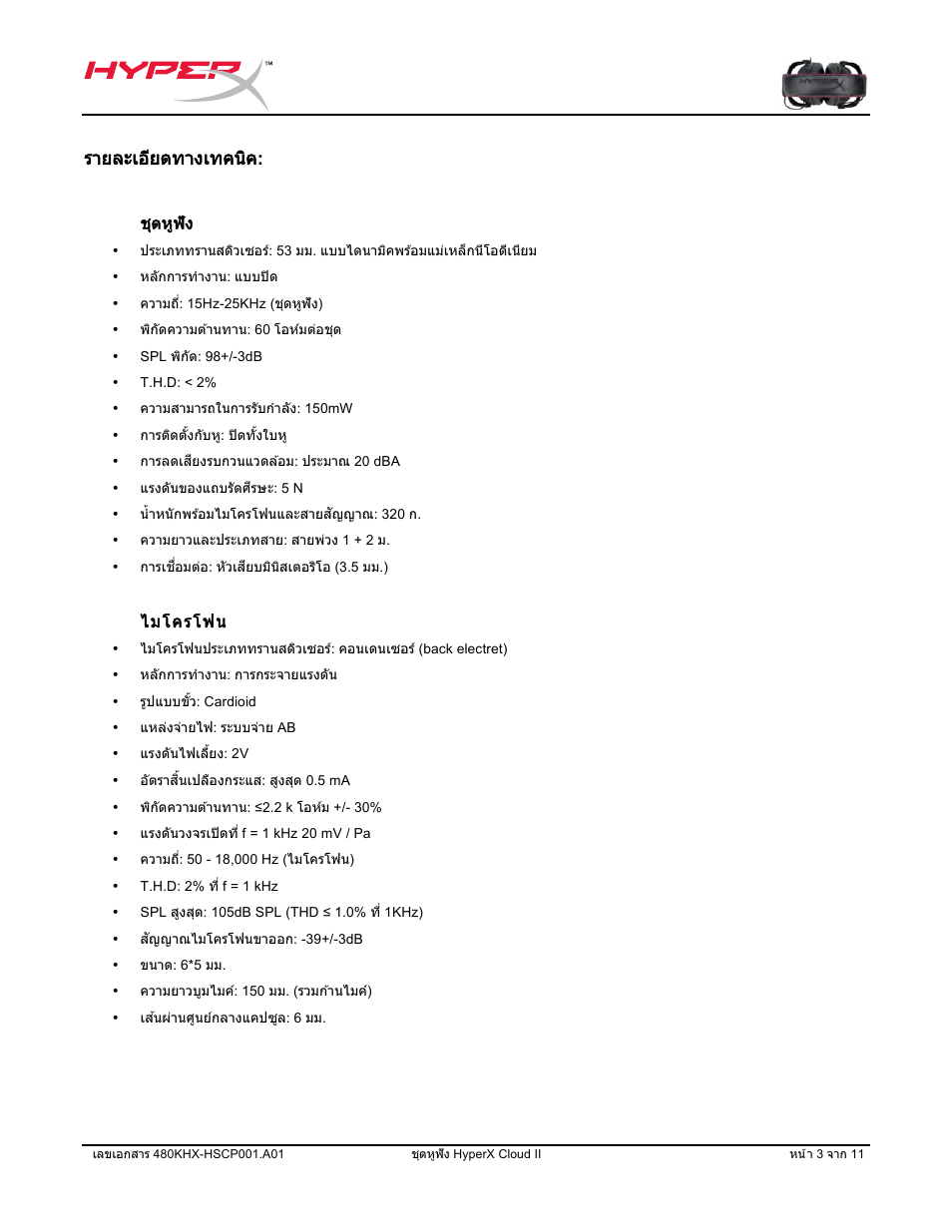 รายละเอียดทางเทคนิค | HyperX Cloud II Wired Gaming Headset (Black & Gunmetal) User Manual | Page 114 / 166