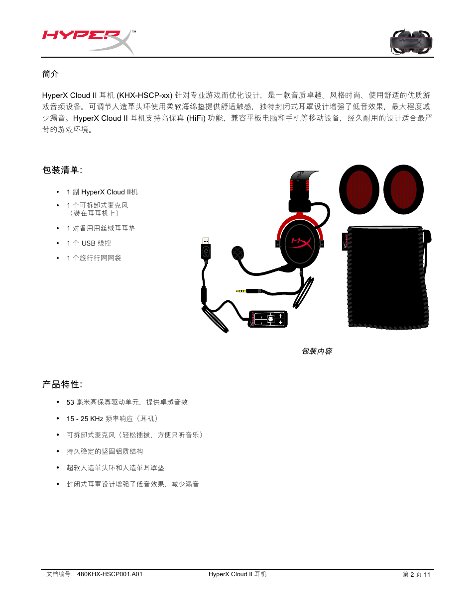 包装清单, 产品特性 | HyperX Cloud II Wired Gaming Headset (Black & Gunmetal) User Manual | Page 146 / 166