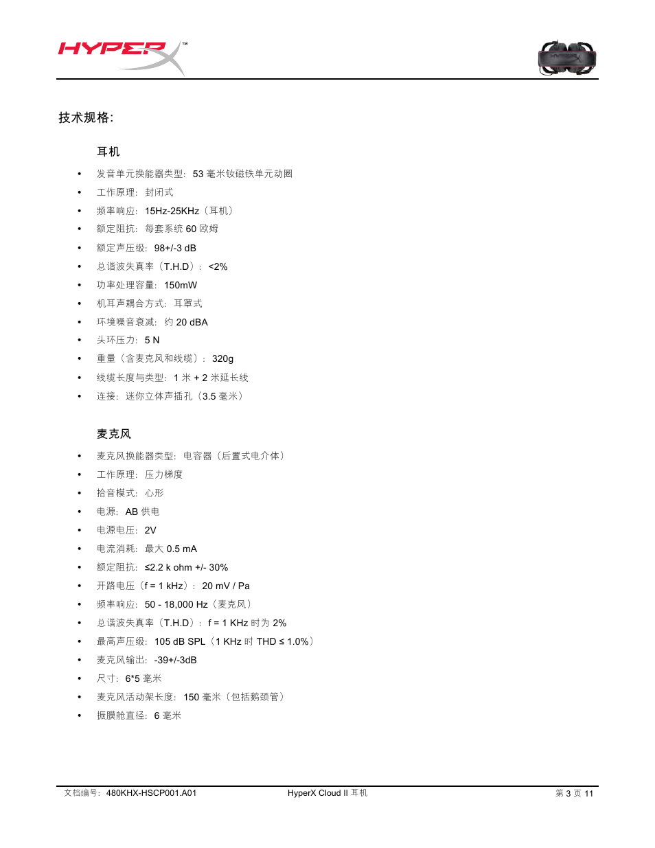 技术规格 | HyperX Cloud II Wired Gaming Headset (Black & Gunmetal) User Manual | Page 147 / 166