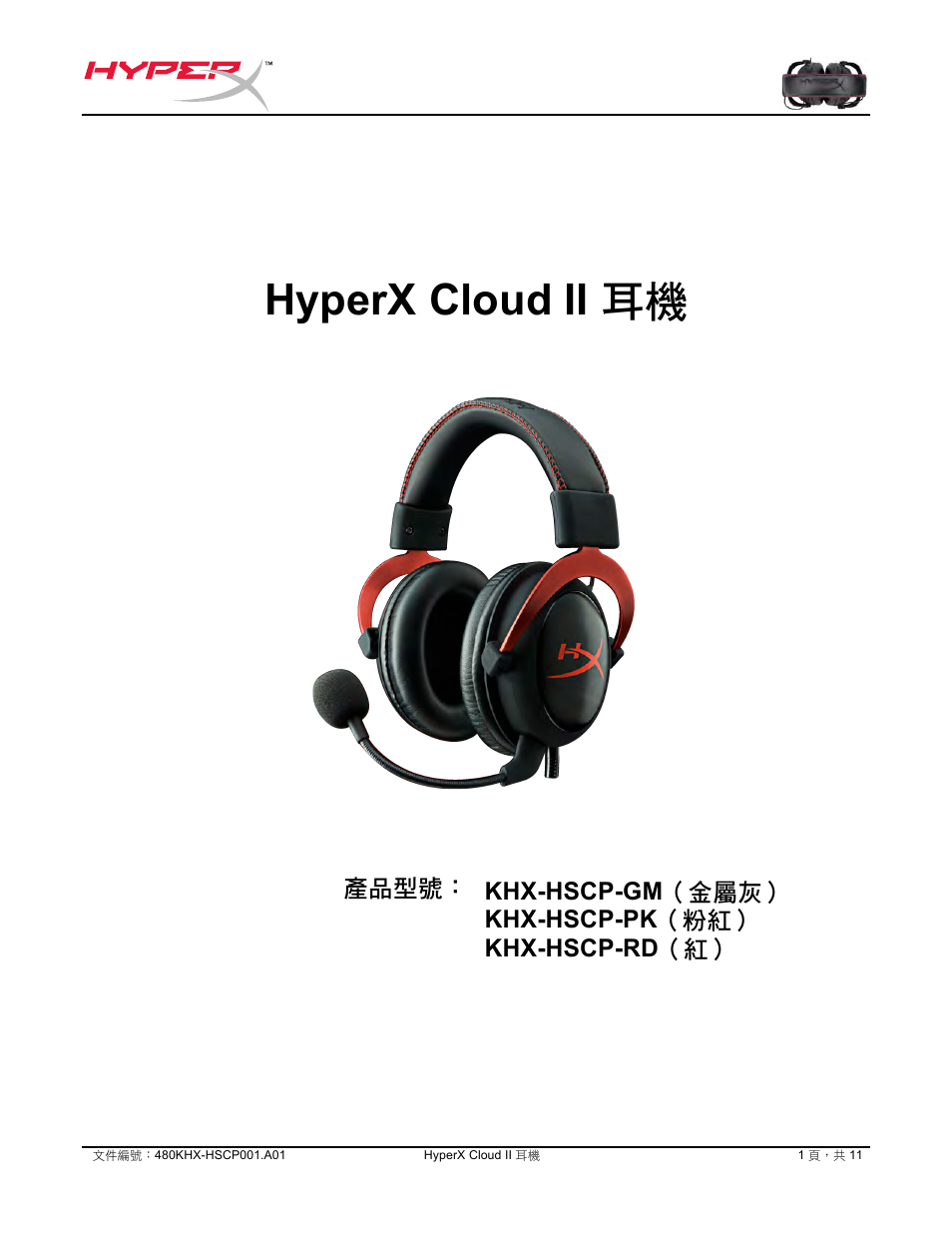 Traditional chinese, Hyperx cloud ii 耳機 | HyperX Cloud II Wired Gaming Headset (Black & Gunmetal) User Manual | Page 156 / 166