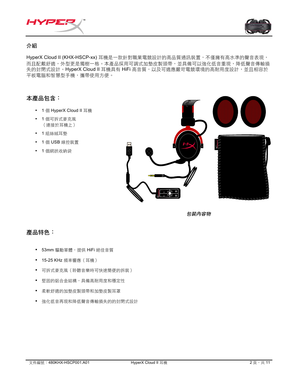 本產品包含, 產品特色 | HyperX Cloud II Wired Gaming Headset (Black & Gunmetal) User Manual | Page 157 / 166