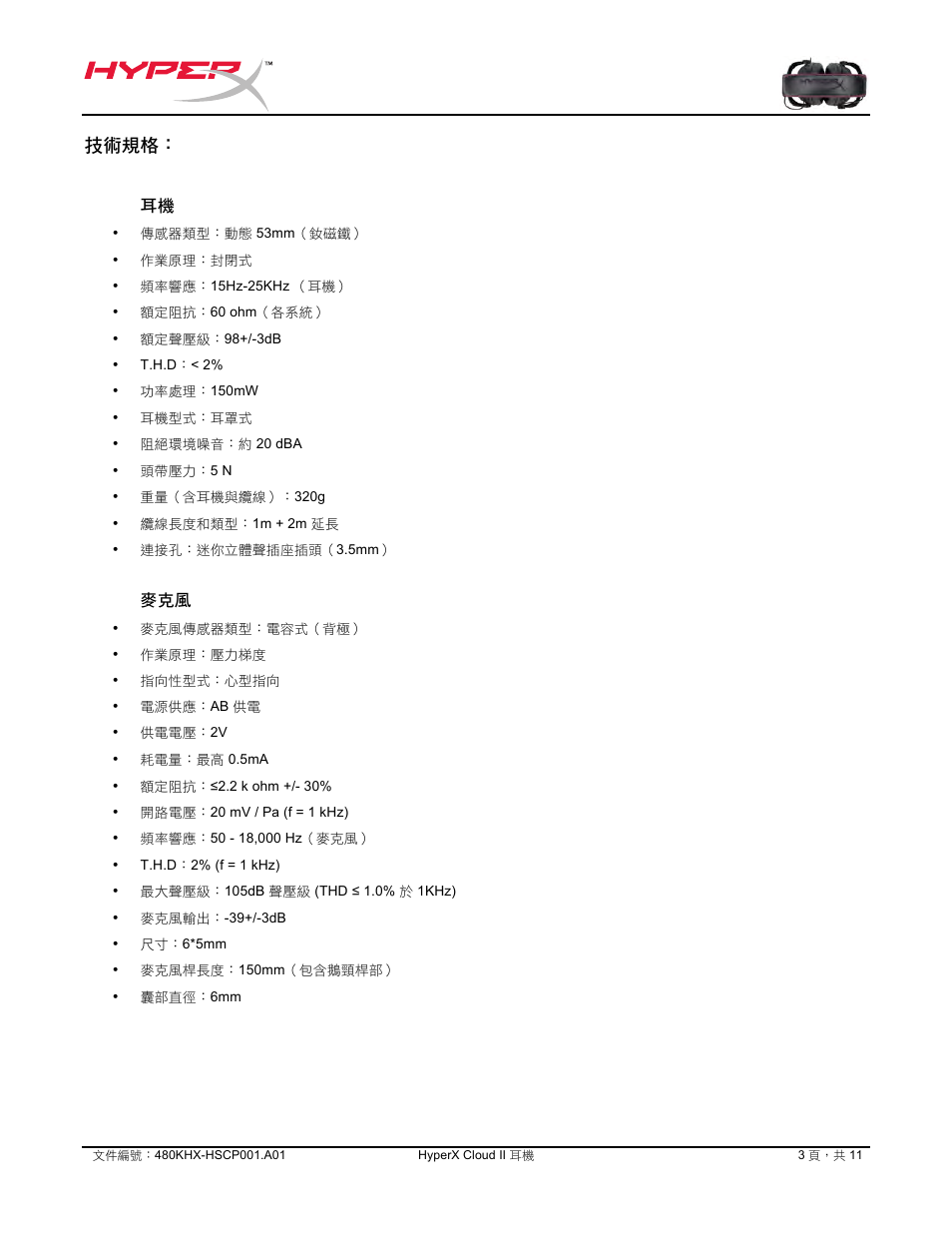 技術規格 | HyperX Cloud II Wired Gaming Headset (Black & Gunmetal) User Manual | Page 158 / 166