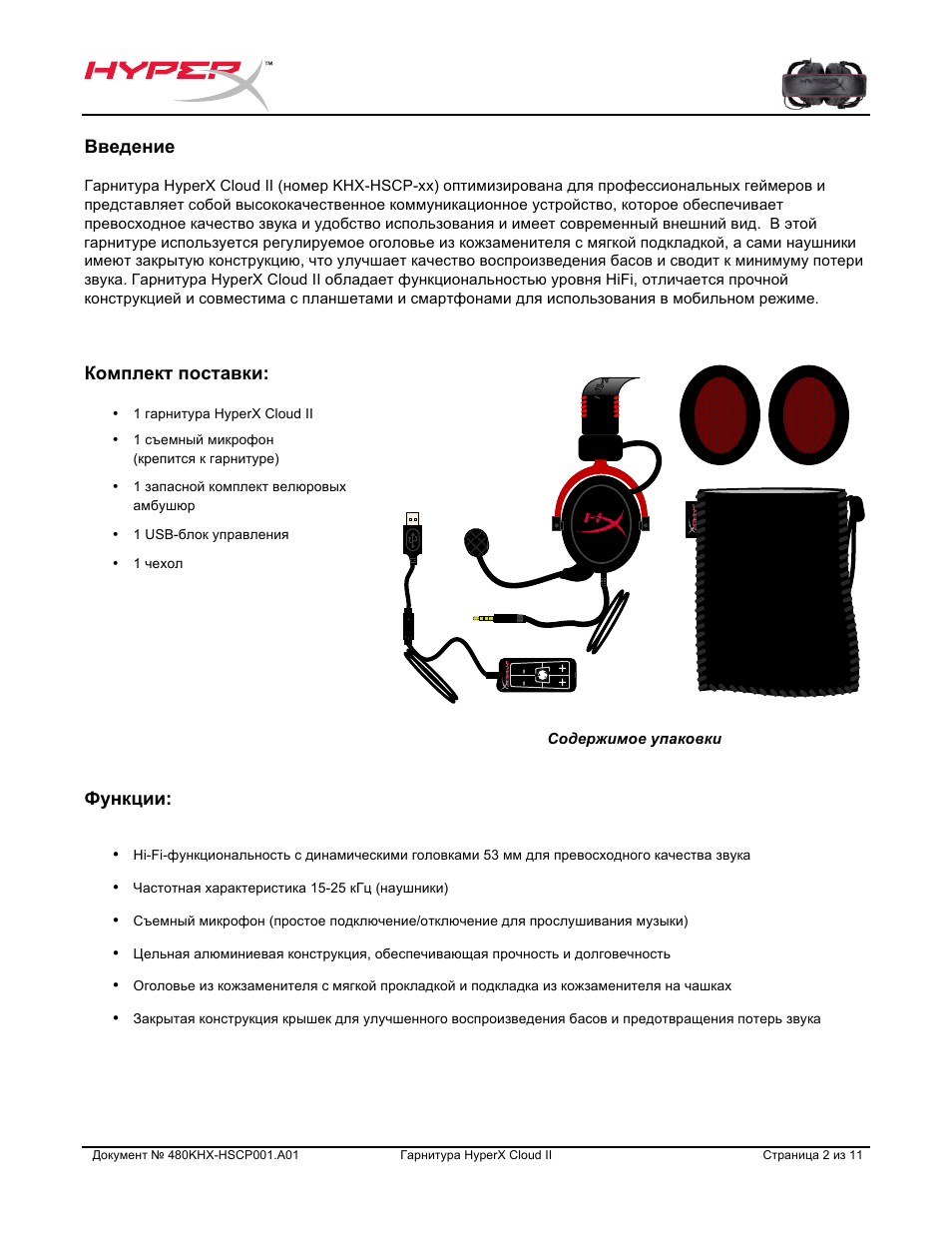Введение, Комплект поставки, Функции | HyperX Cloud II Wired Gaming Headset (Black & Gunmetal) User Manual | Page 80 / 166