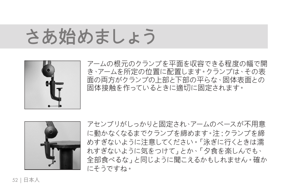 さあ始めましょう | 512 AUDIO 512-BBA Microphone Boom Arm User Manual | Page 52 / 58