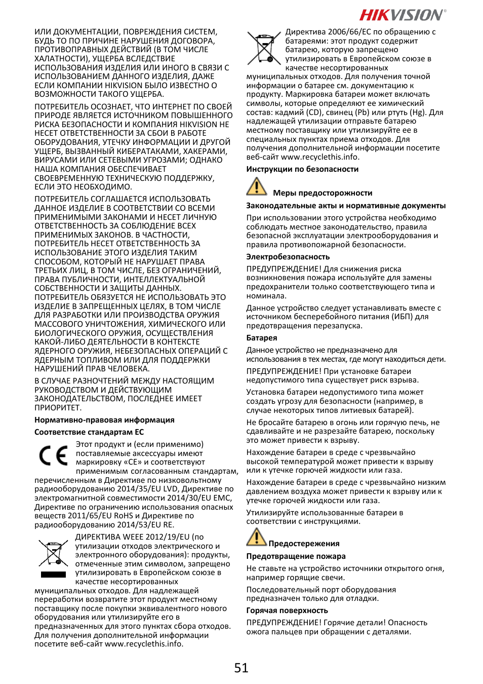 Hikvision DS-2DF6A832X-DE3 8MP PTZ Network Dome Camera User Manual | Page 52 / 57
