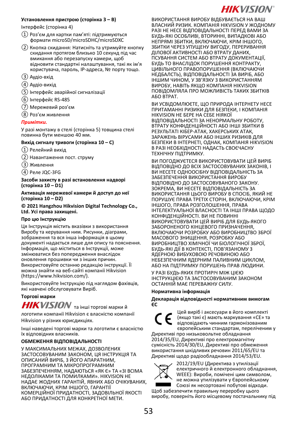 Hikvision DS-2DF6A832X-DE3 8MP PTZ Network Dome Camera User Manual | Page 54 / 57