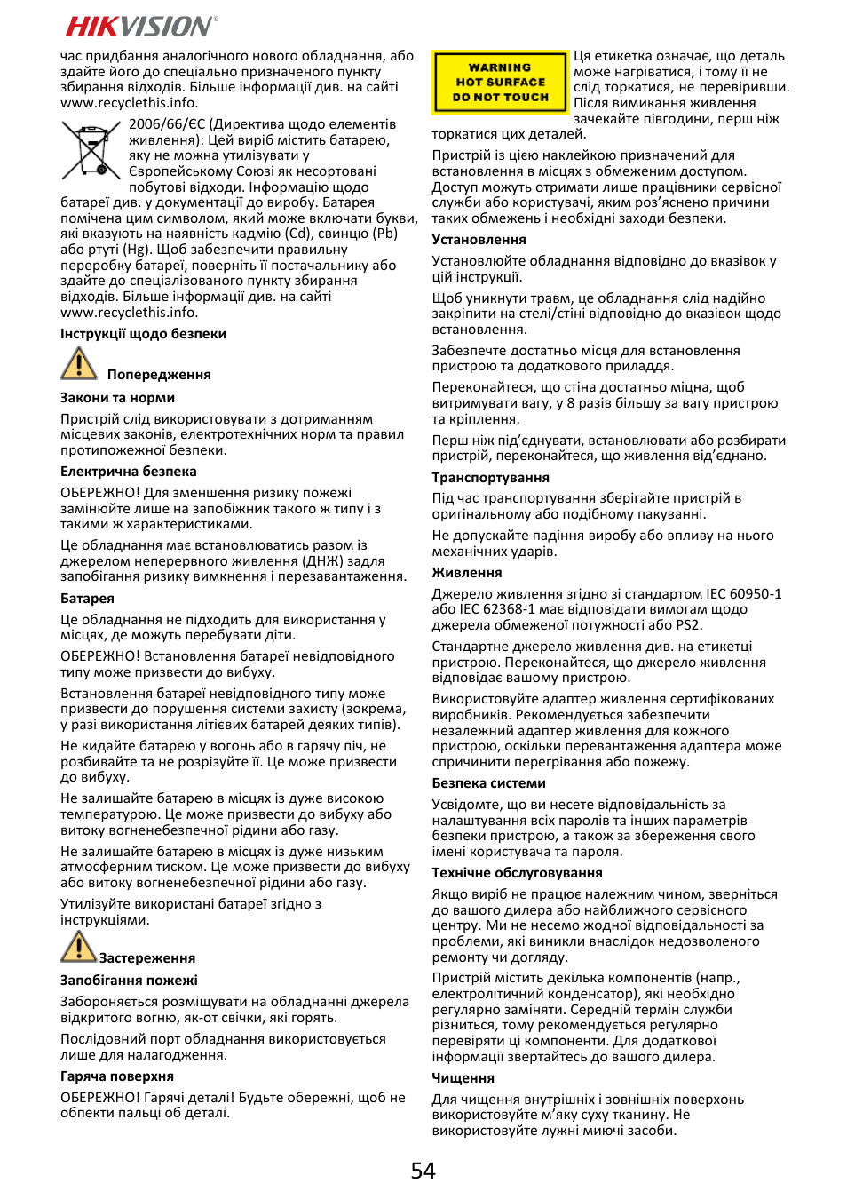 Hikvision DS-2DF6A832X-DE3 8MP PTZ Network Dome Camera User Manual | Page 55 / 57