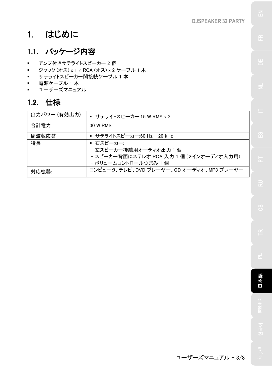 はじめに, パッケージ内容 | Hercules DJSpeaker 32 Party 3" Powered Speakers with Integrated Light Dome (Pair) User Manual | Page 114 / 195