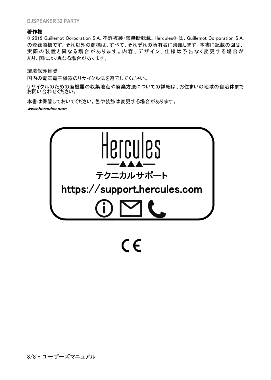 テクニカルサポート | Hercules DJSpeaker 32 Party 3" Powered Speakers with Integrated Light Dome (Pair) User Manual | Page 119 / 195