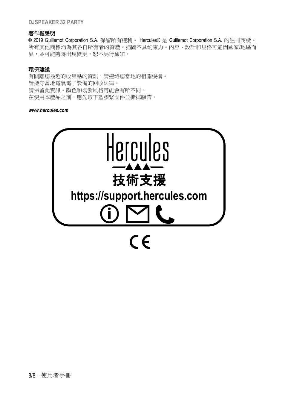 技術支援 | Hercules DJSpeaker 32 Party 3" Powered Speakers with Integrated Light Dome (Pair) User Manual | Page 127 / 195