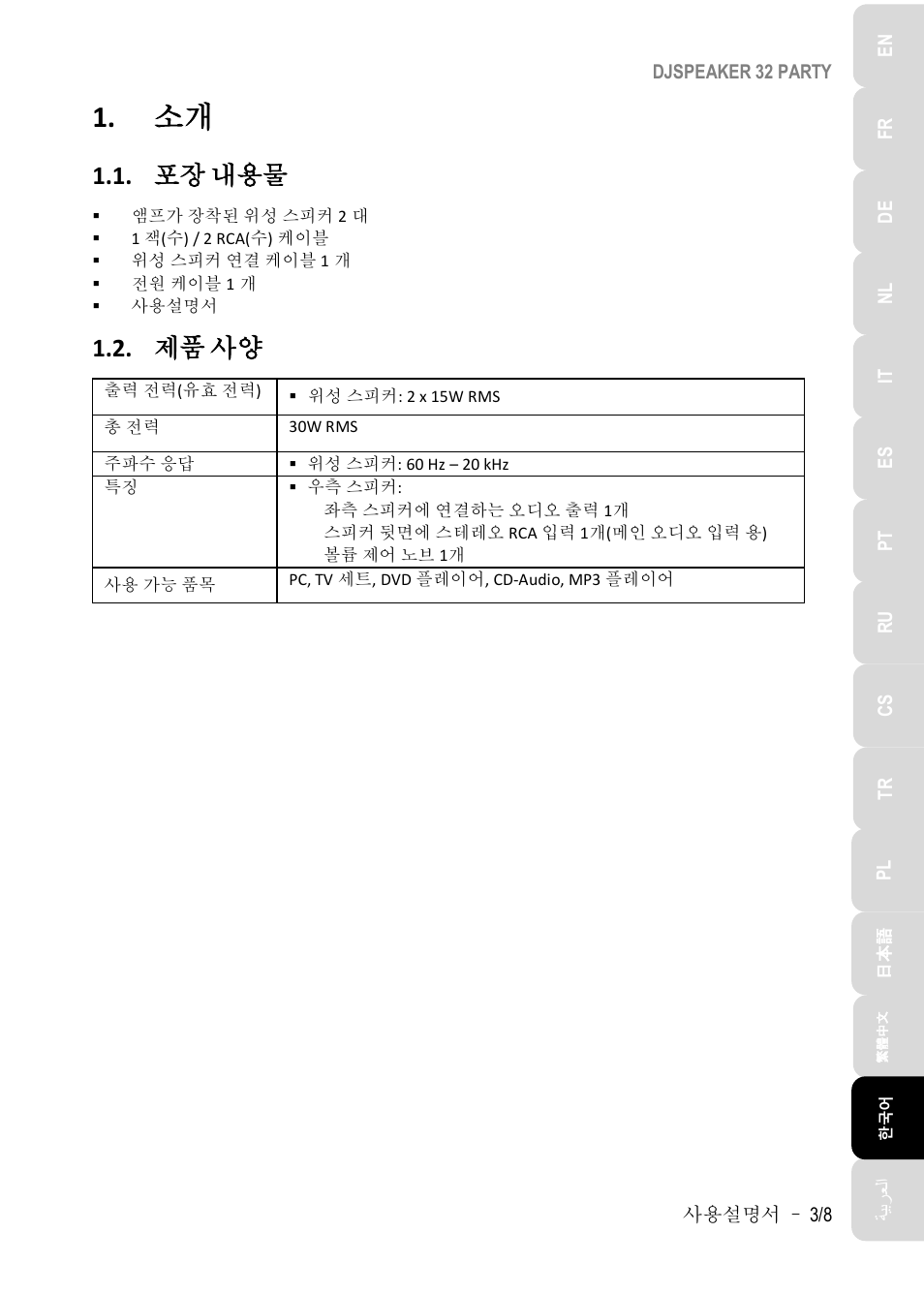 포장 내용물, 제품 사양 | Hercules DJSpeaker 32 Party 3" Powered Speakers with Integrated Light Dome (Pair) User Manual | Page 130 / 195