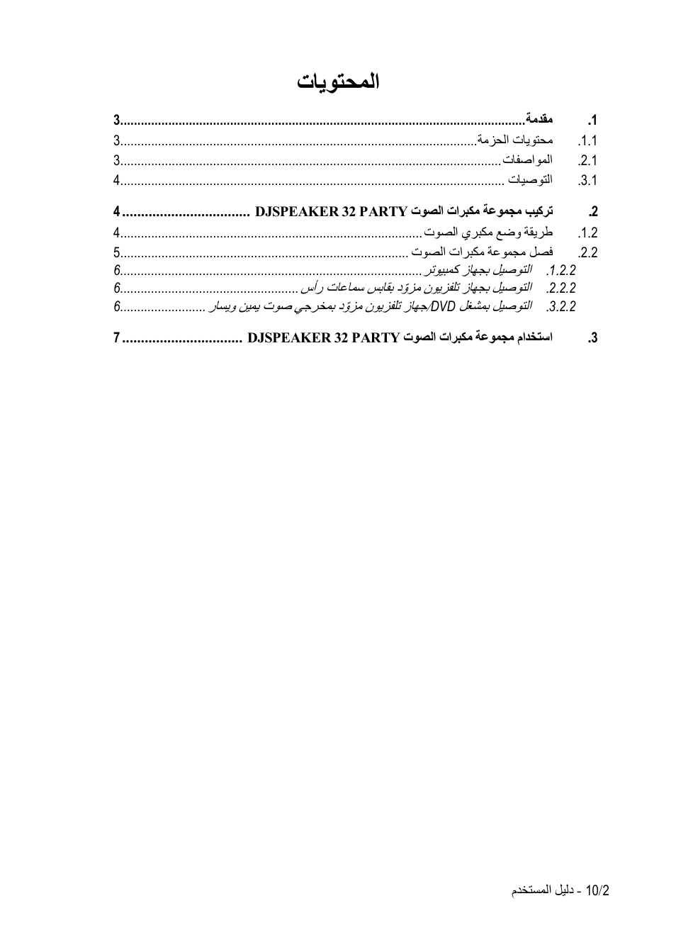 تايوتحملا | Hercules DJSpeaker 32 Party 3" Powered Speakers with Integrated Light Dome (Pair) User Manual | Page 137 / 195