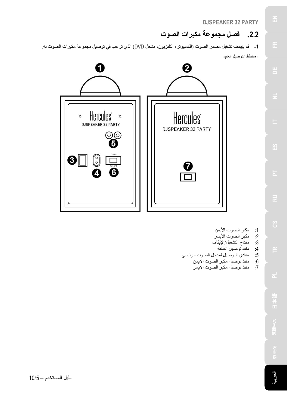توصلا تاربكم ةعومجم, 2 . توصلا تاربكم ةعومجم لصف | Hercules DJSpeaker 32 Party 3" Powered Speakers with Integrated Light Dome (Pair) User Manual | Page 140 / 195