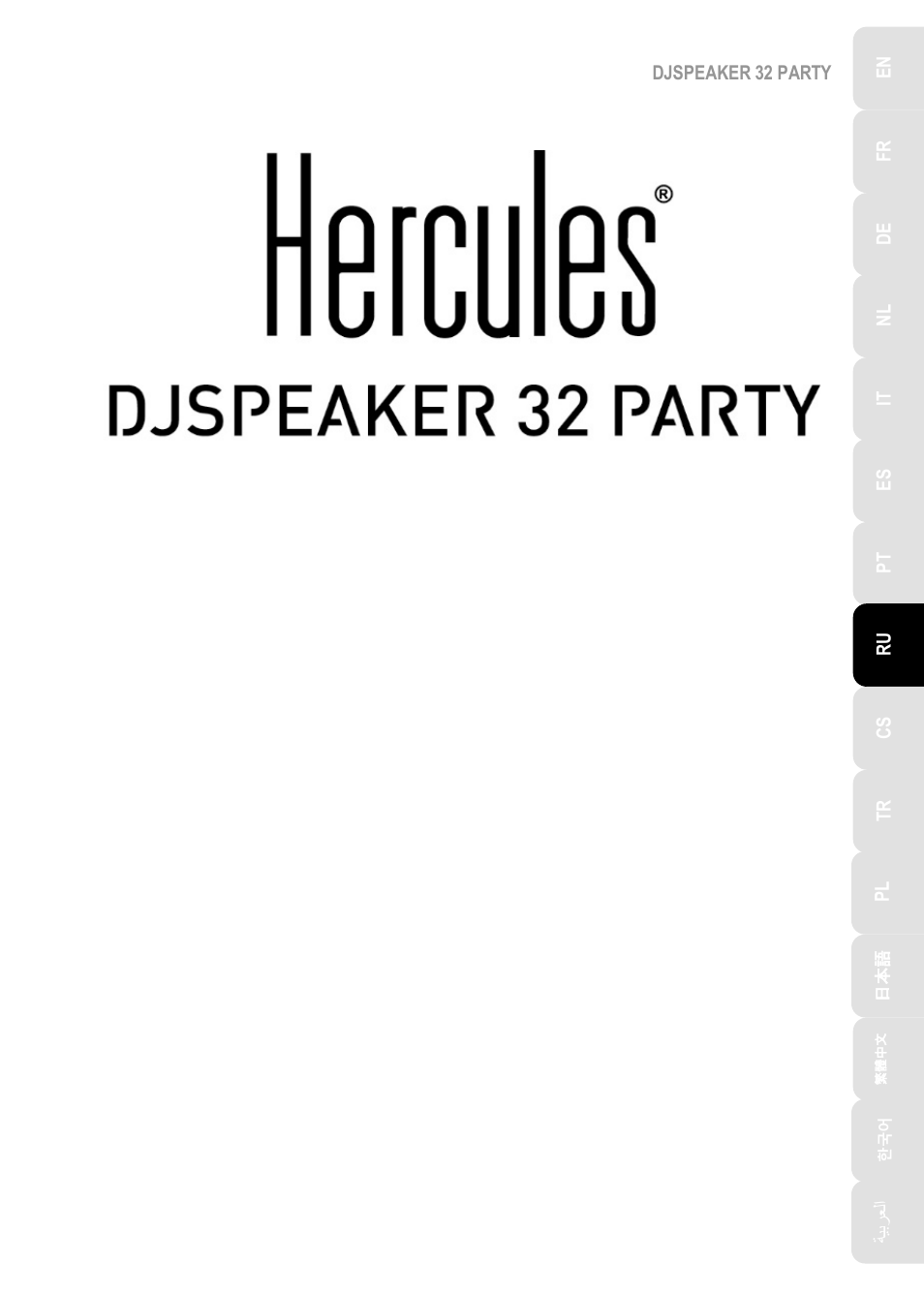 Djspeaker_32_party_ru, Русский | Hercules DJSpeaker 32 Party 3" Powered Speakers with Integrated Light Dome (Pair) User Manual | Page 72 / 195