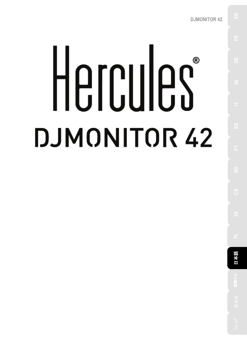 12_ja_djmonitor 42 | Hercules DJMonitor 42 - 4" Active Multimedia Speakers (Pair) User Manual | Page 112 / 199