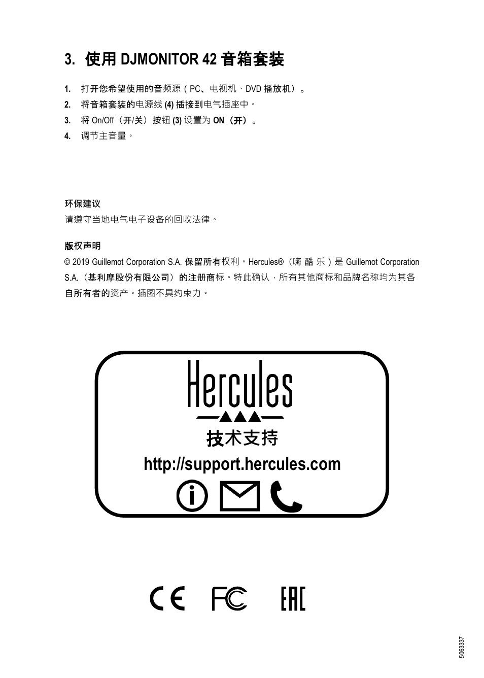 使用 djmonitor 42 音箱套装 | Hercules DJMonitor 42 - 4" Active Multimedia Speakers (Pair) User Manual | Page 123 / 199