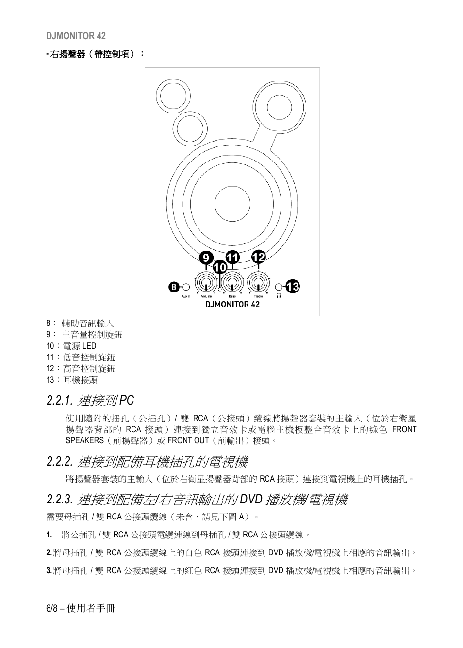 連接到配備耳機插孔的電視機, 連接到配備左, 右音訊輸出的 | Hercules DJMonitor 42 - 4" Active Multimedia Speakers (Pair) User Manual | Page 129 / 199