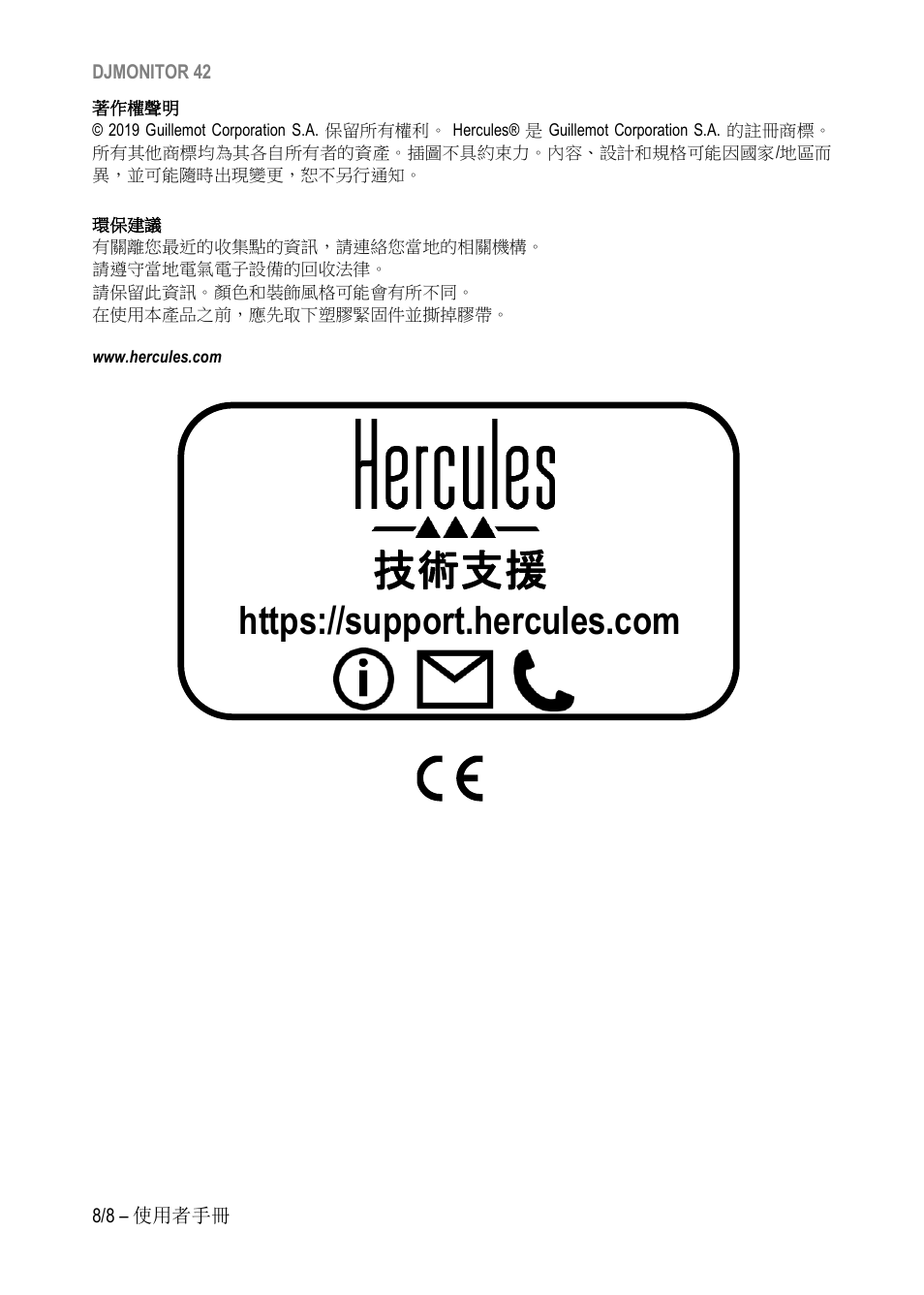 技術支援 | Hercules DJMonitor 42 - 4" Active Multimedia Speakers (Pair) User Manual | Page 131 / 199