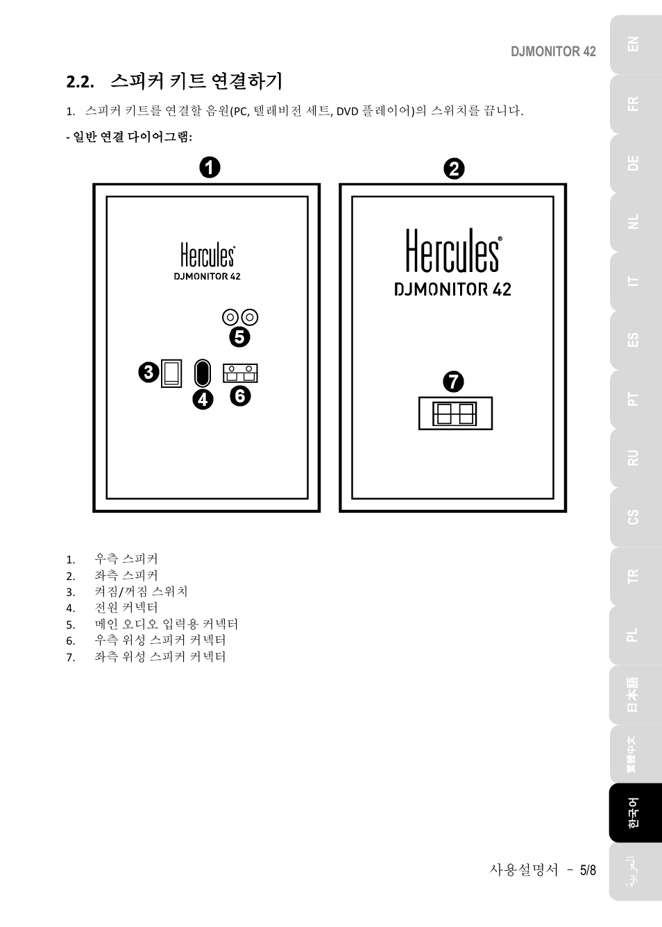 연결하기, 스피커 키트 연결하기 | Hercules DJMonitor 42 - 4" Active Multimedia Speakers (Pair) User Manual | Page 136 / 199