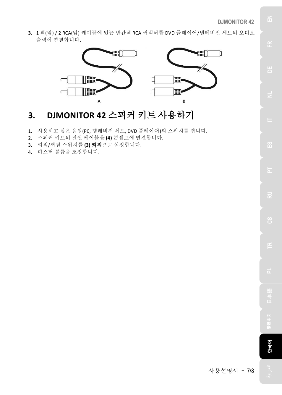 Djmonitor 42, 사용하기, Djmonitor 42 스피커 키트 사용하기 | Hercules DJMonitor 42 - 4" Active Multimedia Speakers (Pair) User Manual | Page 138 / 199