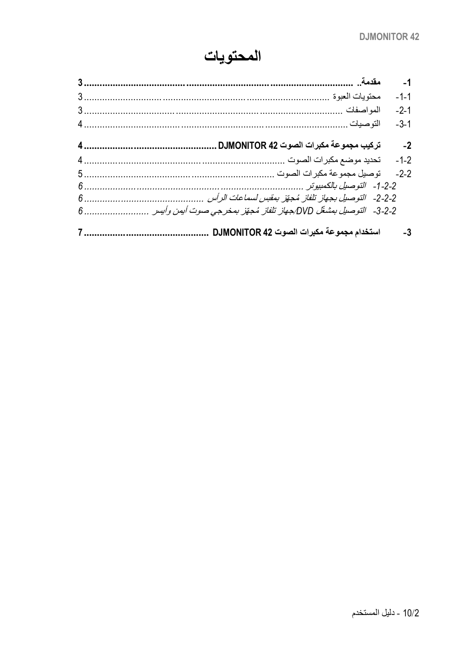 تايوتحملا | Hercules DJMonitor 42 - 4" Active Multimedia Speakers (Pair) User Manual | Page 141 / 199