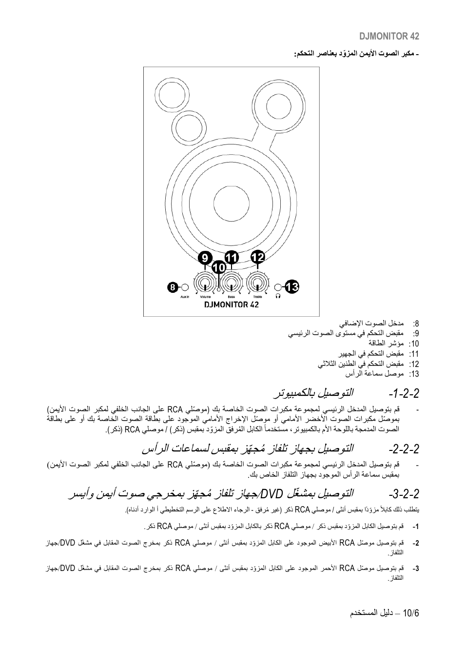 رتويبمكلاب ليصوتلا, سأرلا تاعامسل سبقمب زّهجُم زافلت زاهجب ليصوتلا, لّغشمب ليصوتلا | رسيأو نميأ توص يجرخمب زّهجُم زافلت زاهج, ليصوتلا سأرلا تاعامسل سبقمب زّهجُم زافلت زاهجب | Hercules DJMonitor 42 - 4" Active Multimedia Speakers (Pair) User Manual | Page 145 / 199