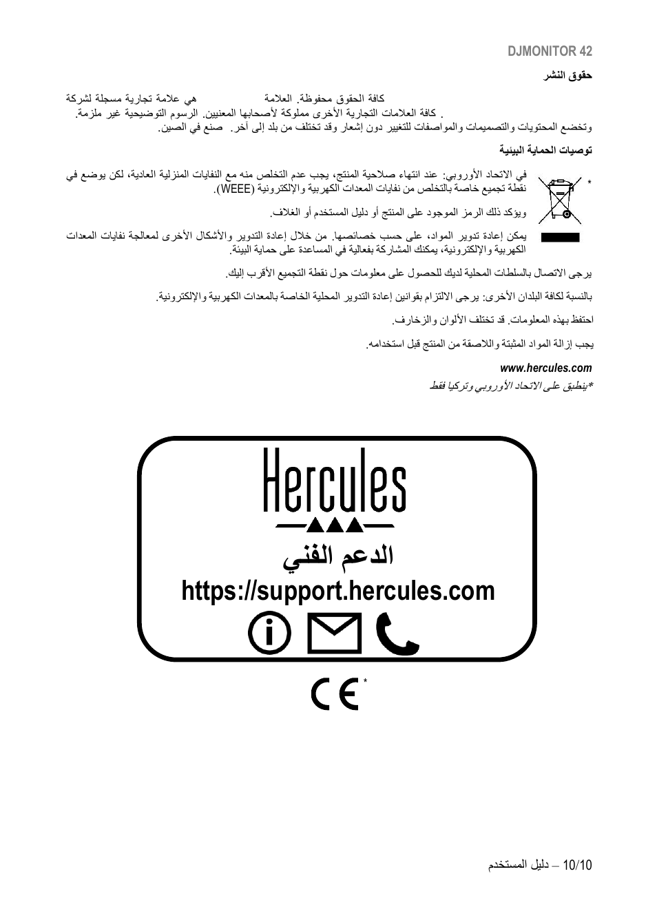 ينفلا معدلا | Hercules DJMonitor 42 - 4" Active Multimedia Speakers (Pair) User Manual | Page 149 / 199