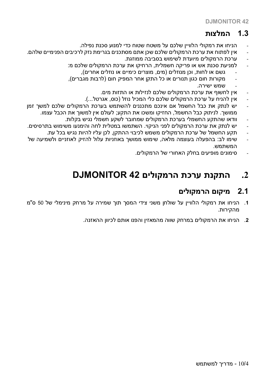 3 המלצות, התקנת ערכת הרמקולים djmonitor 42, 1 מיקום הרמקולים | תוצלמה, םילוקמרה תכרע תנקתה, Djmonitor 42, םילוקמרה םוקימ, תנקתה םילוקמרה תכרע djmonitor 42, 3 תוצלמה, 1 םילוקמרה םוקימ | Hercules DJMonitor 42 - 4" Active Multimedia Speakers (Pair) User Manual | Page 193 / 199