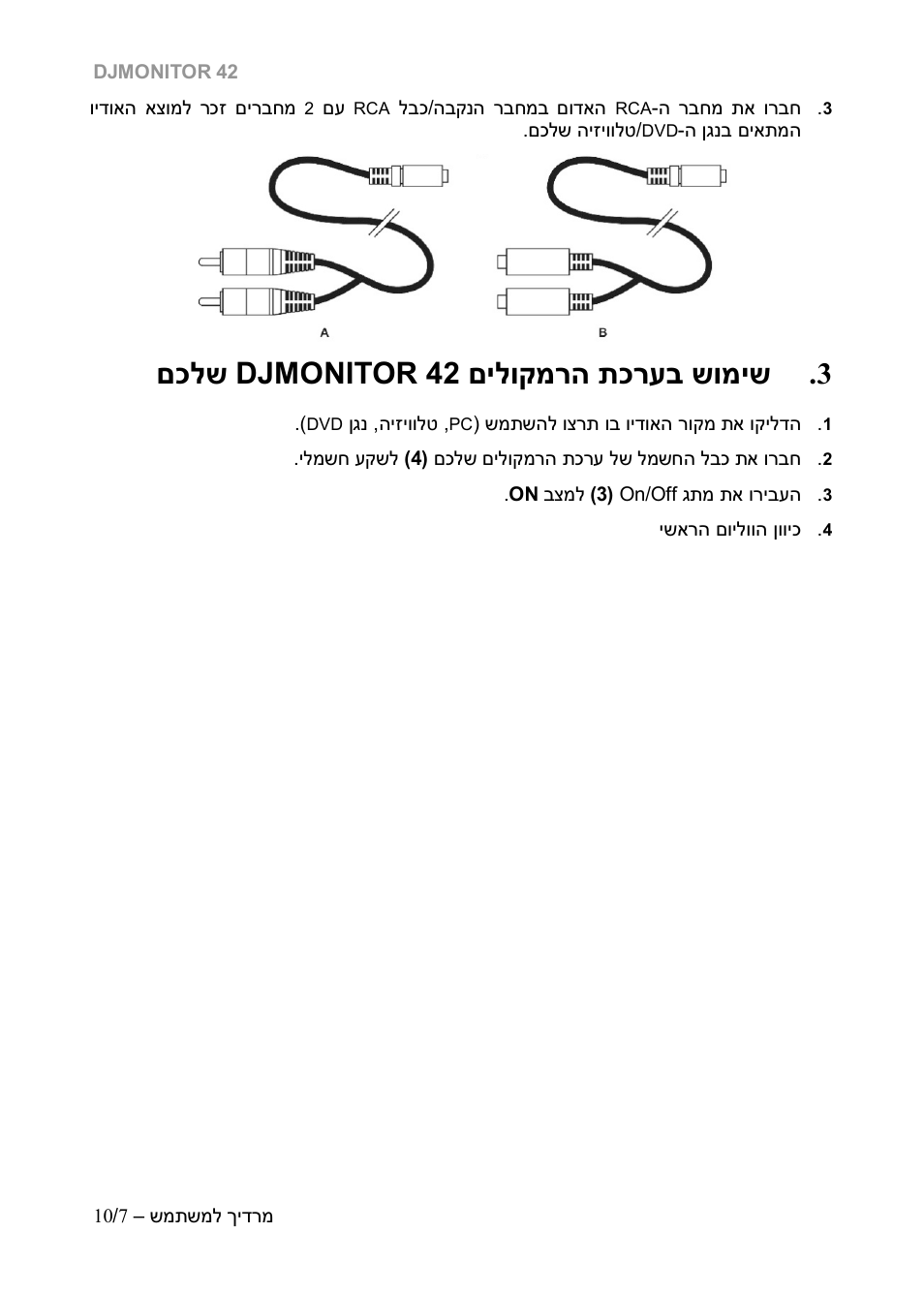 שימוש בערכת הרמקולים djmonitor 42 שלכם, ילוקמרה תכרעב שומיש, Djmonitor 42 | םכלש, ילוקמרה תכרעב שומיש ם djmonitor 42 םכלש | Hercules DJMonitor 42 - 4" Active Multimedia Speakers (Pair) User Manual | Page 196 / 199