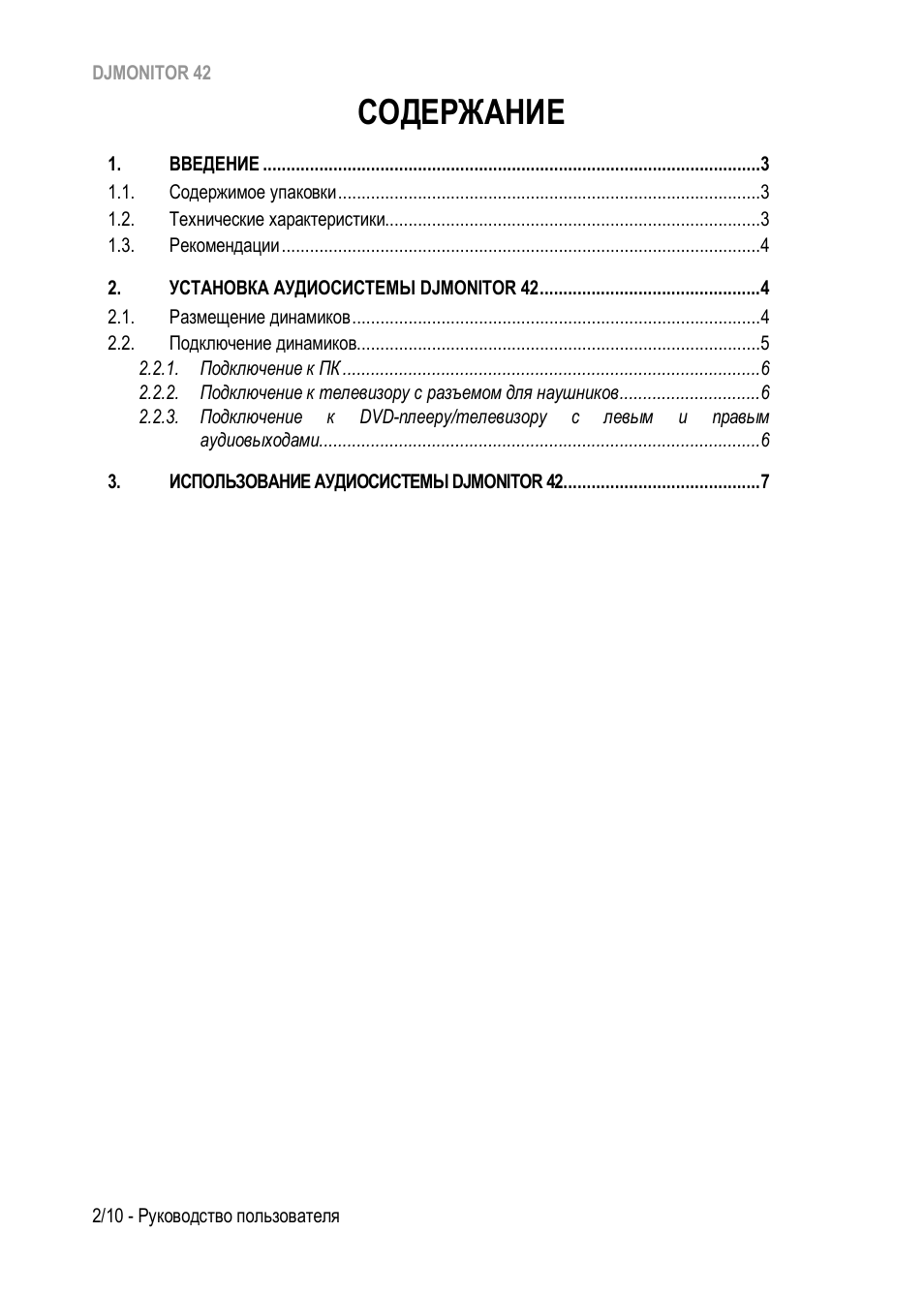 Hercules DJMonitor 42 - 4" Active Multimedia Speakers (Pair) User Manual | Page 73 / 199