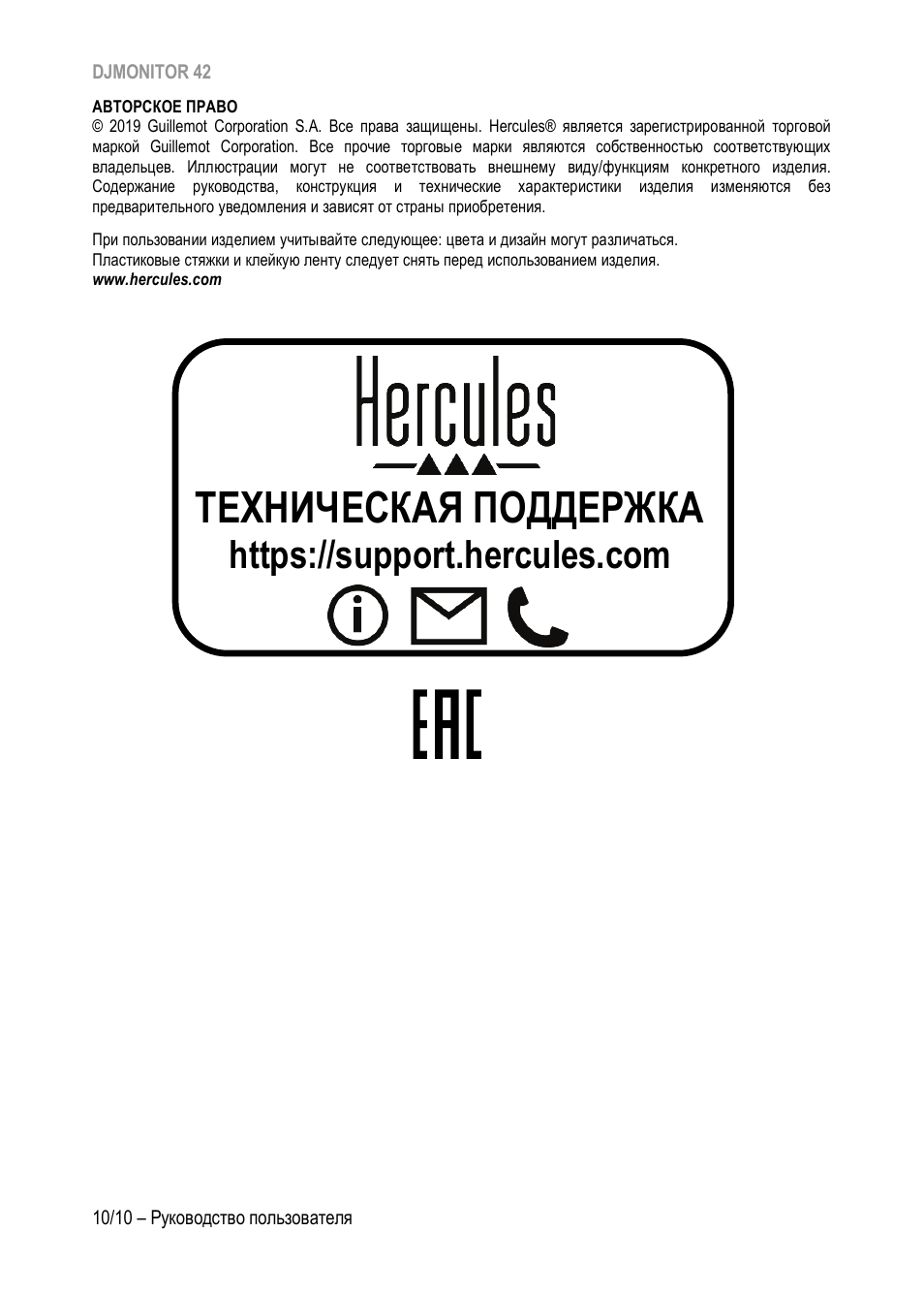 Техническая поддержка | Hercules DJMonitor 42 - 4" Active Multimedia Speakers (Pair) User Manual | Page 81 / 199