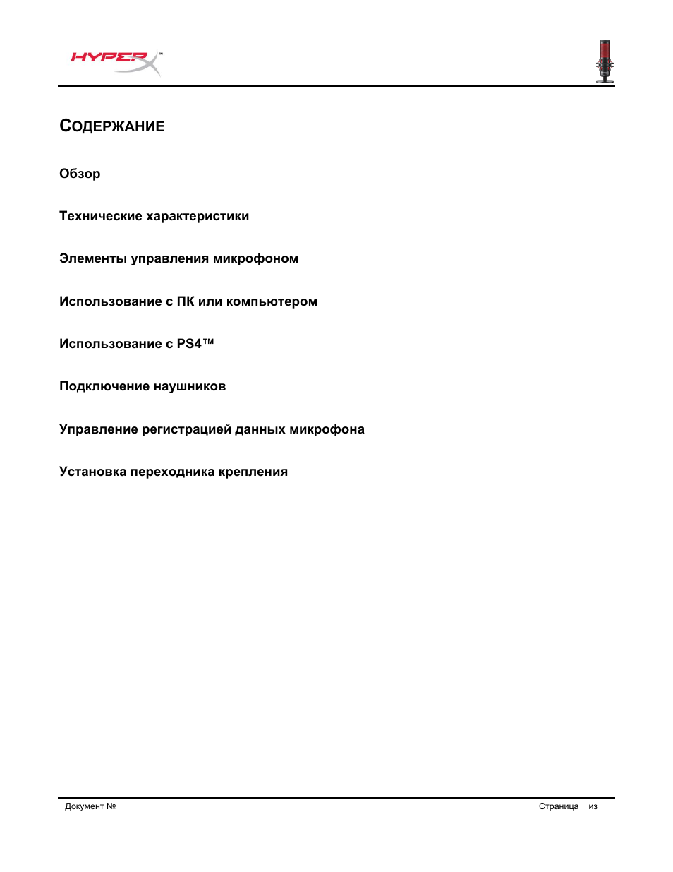 Одержание | HyperX QuadCast USB Condenser Microphone User Manual | Page 115 / 241