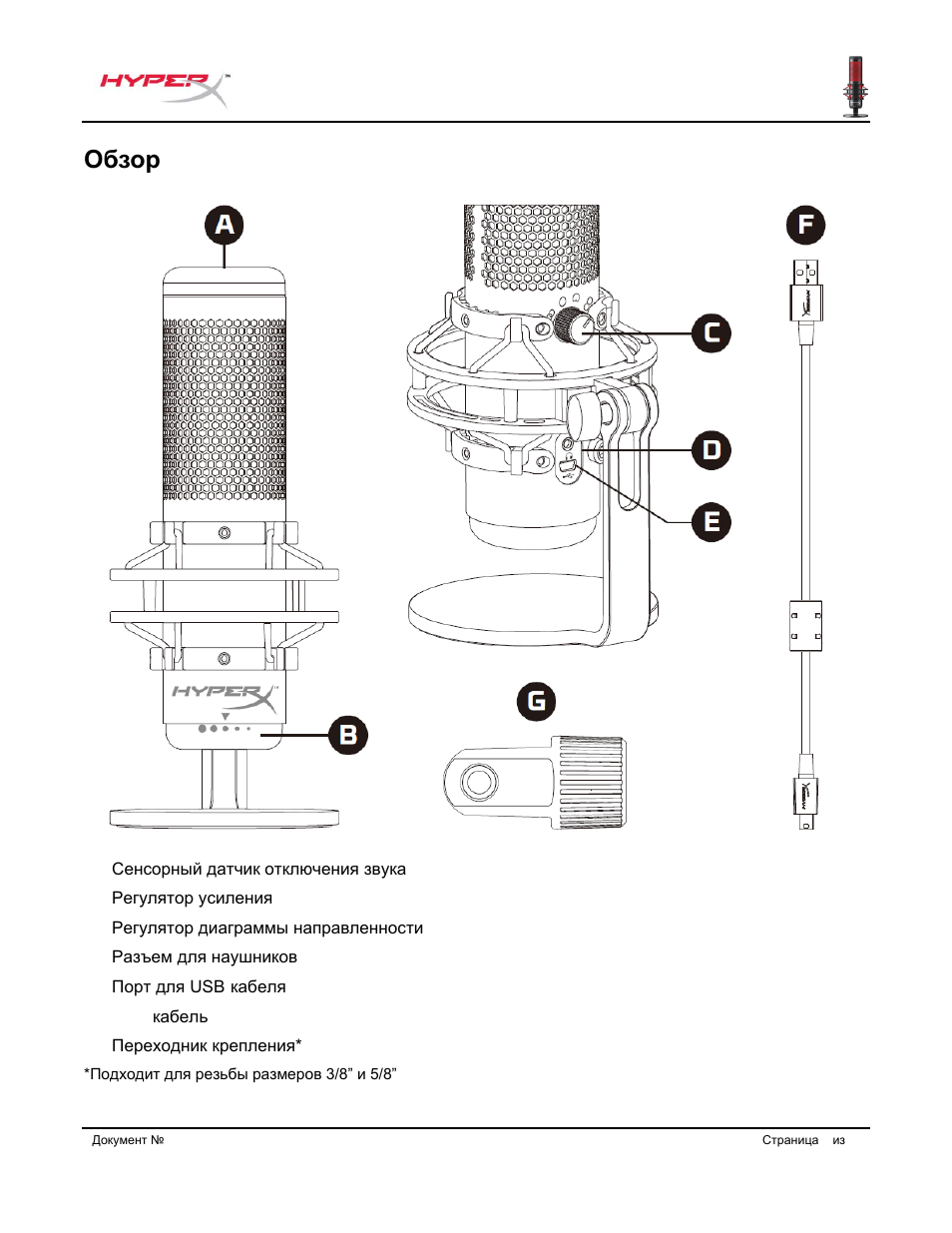 Обзор | HyperX QuadCast USB Condenser Microphone User Manual | Page 116 / 241