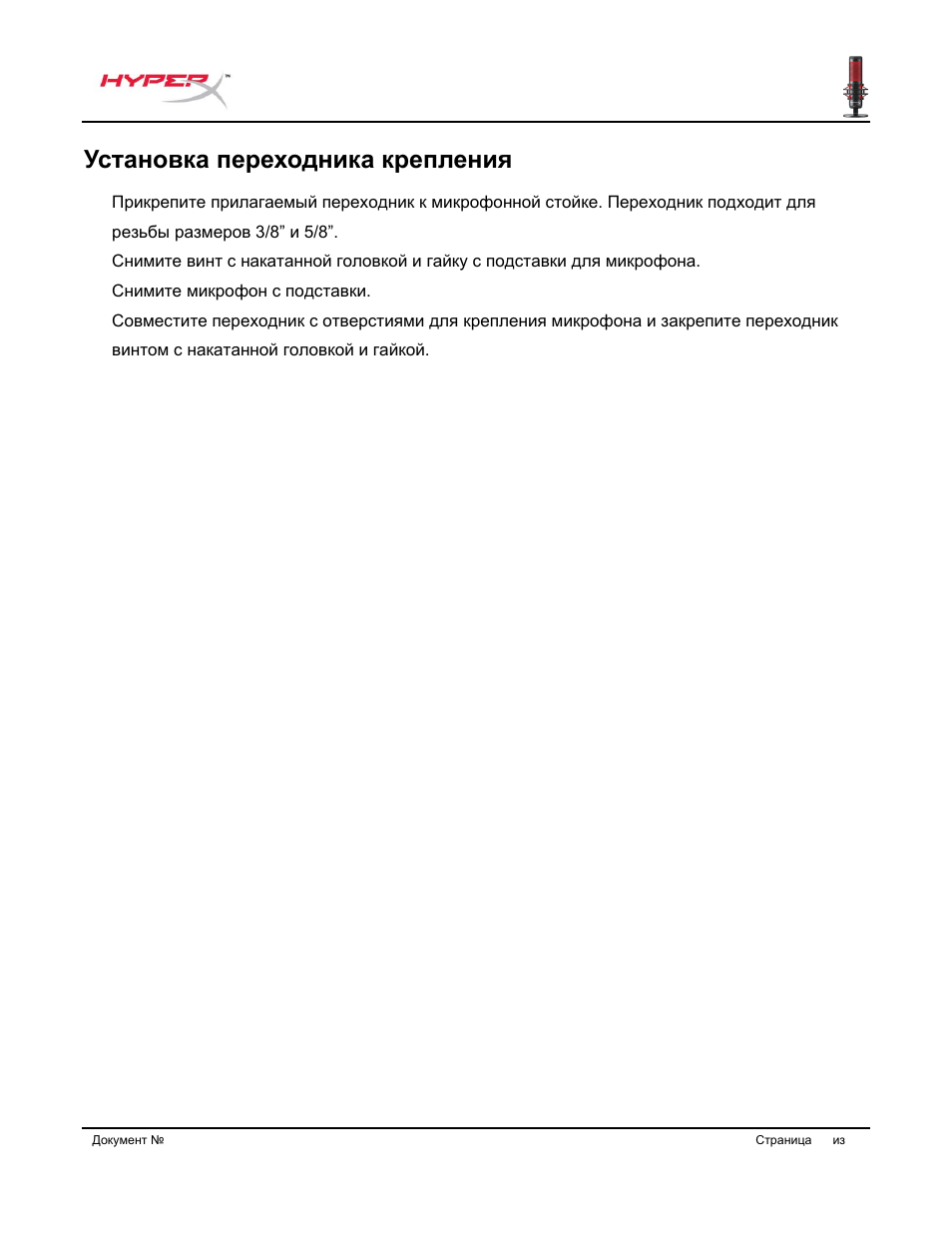 Установка переходника крепления | HyperX QuadCast USB Condenser Microphone User Manual | Page 128 / 241