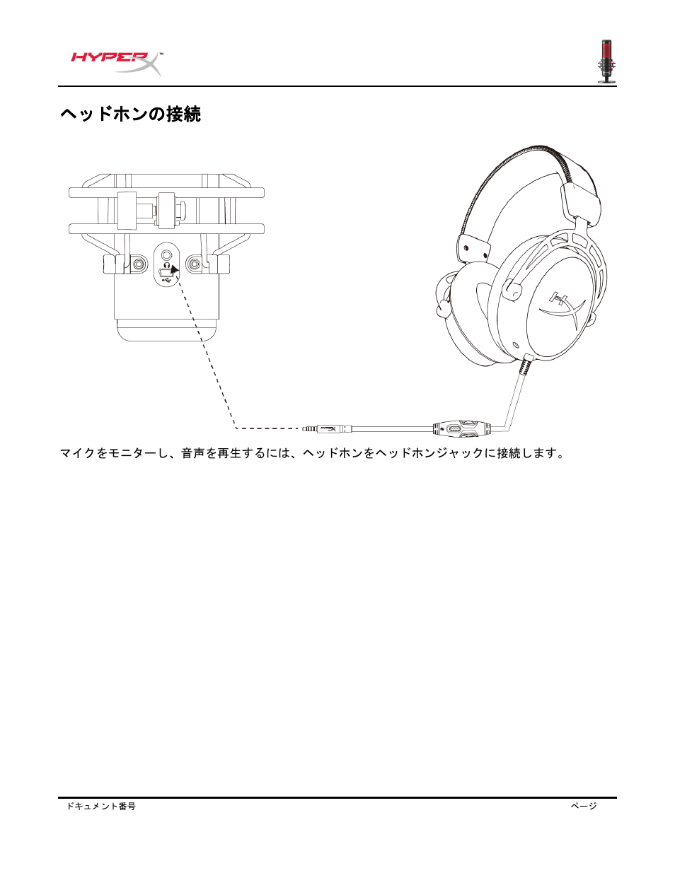 ヘッドホンの接続 | HyperX QuadCast USB Condenser Microphone User Manual | Page 157 / 241