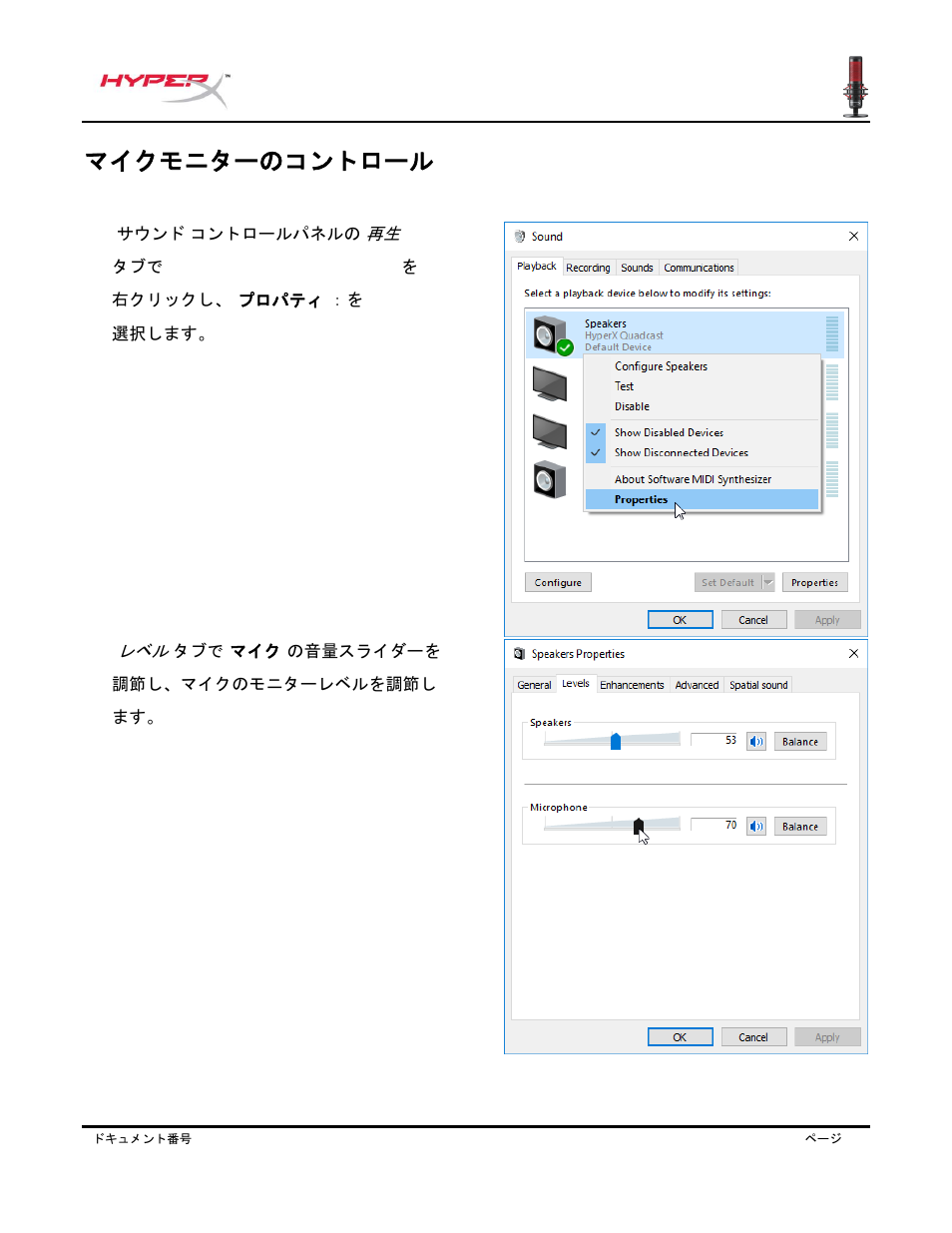 マイクモニターのコントロール | HyperX QuadCast USB Condenser Microphone User Manual | Page 158 / 241