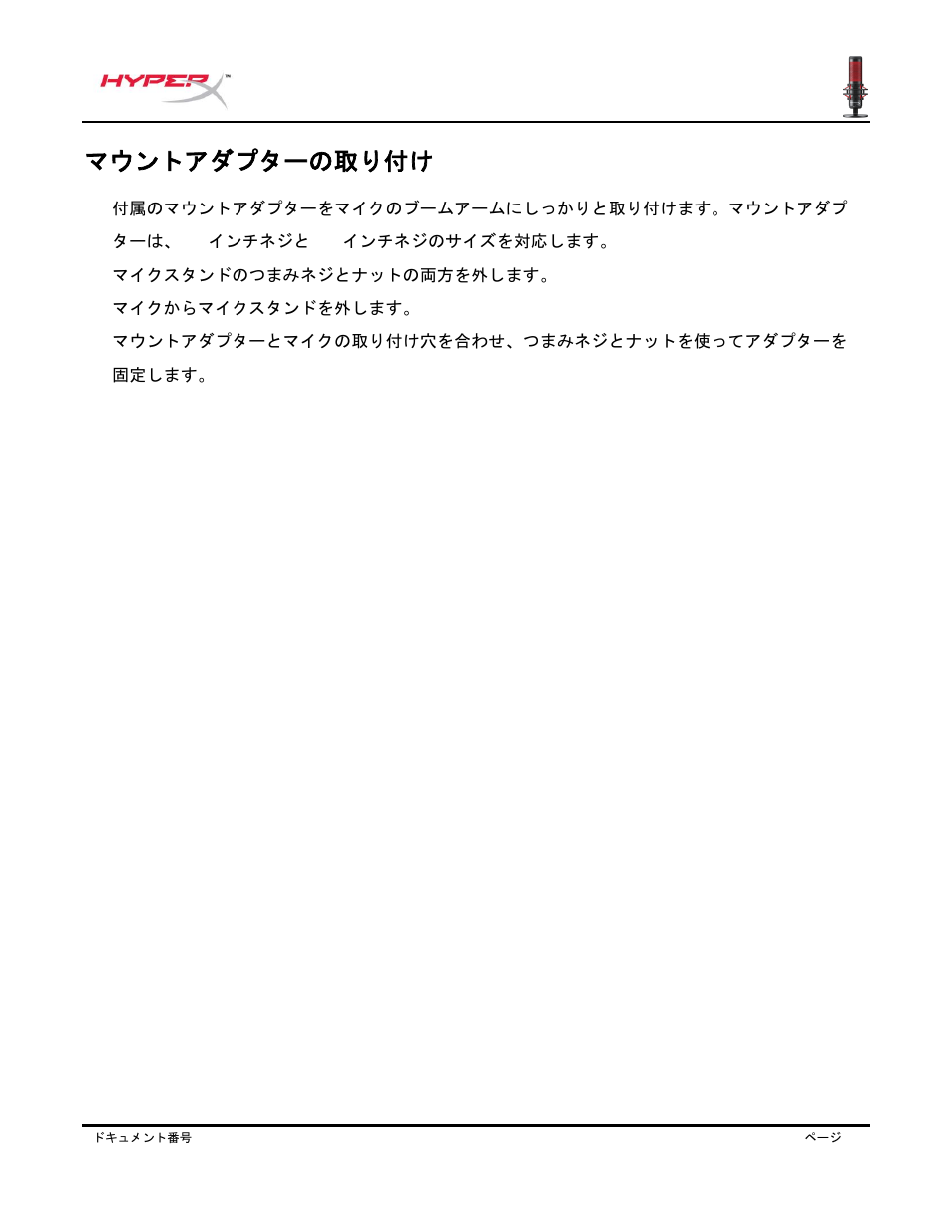 マウントアダプターの取り付け | HyperX QuadCast USB Condenser Microphone User Manual | Page 160 / 241