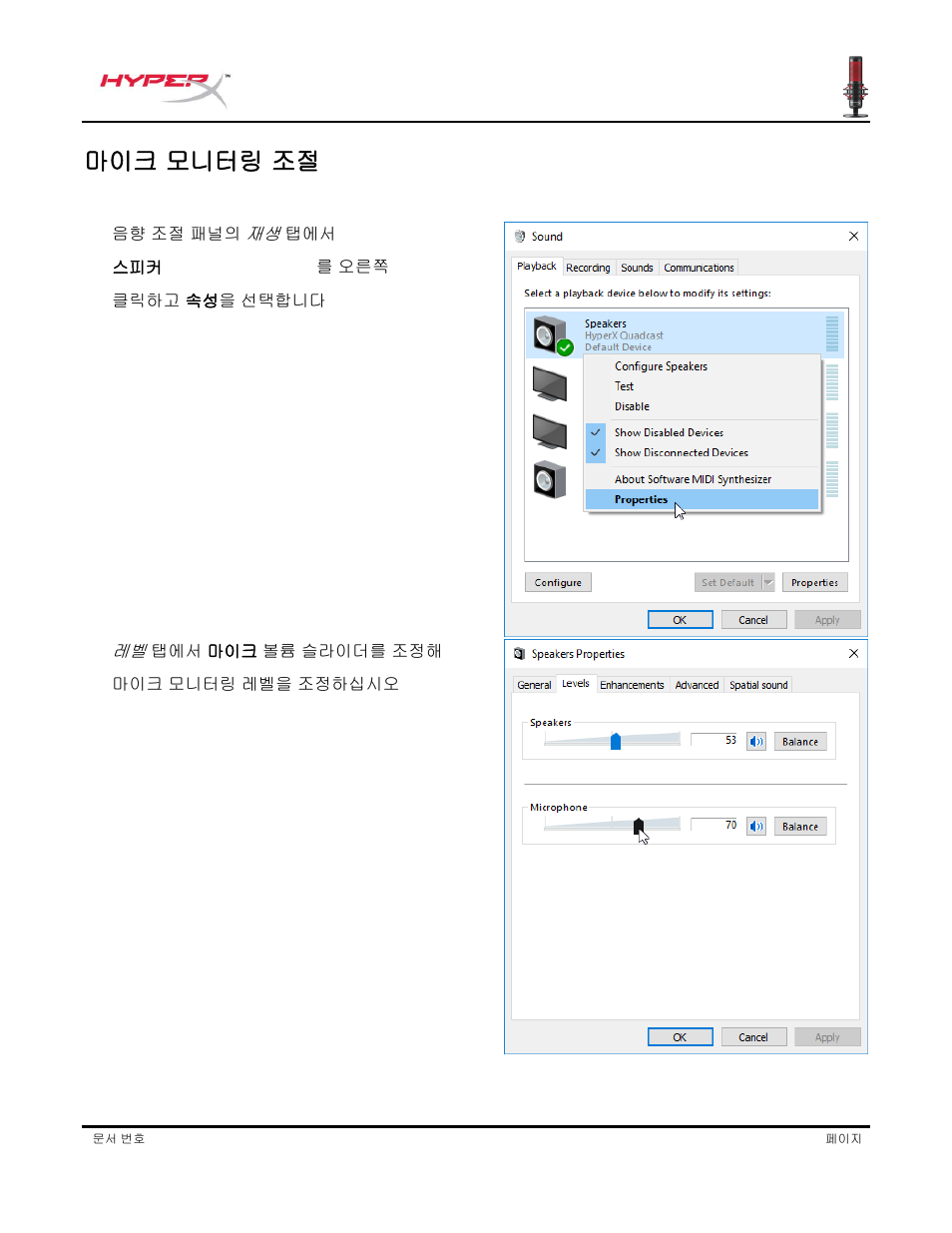 마이크 모니터링 조절 | HyperX QuadCast USB Condenser Microphone User Manual | Page 174 / 241