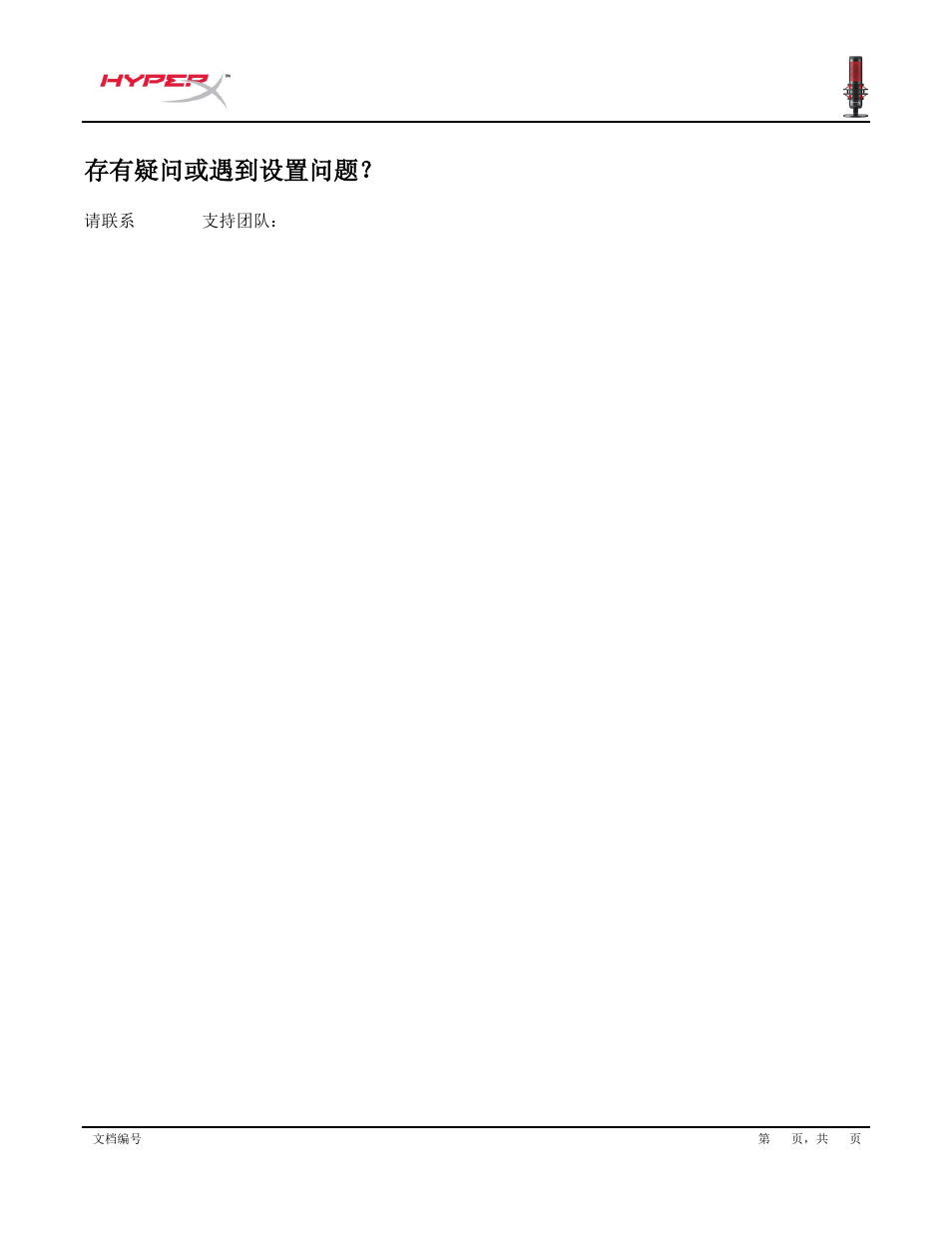 存有疑问或遇到设置问题 | HyperX QuadCast USB Condenser Microphone User Manual | Page 225 / 241